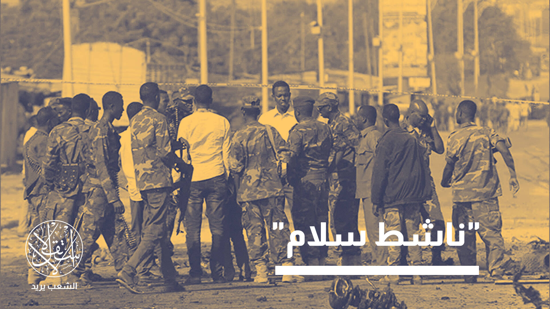 أحد أبرز شيوخ القبائل في أرض البنط بالصومال.. من يقف وراء اغتيال عمر إبراهيم؟