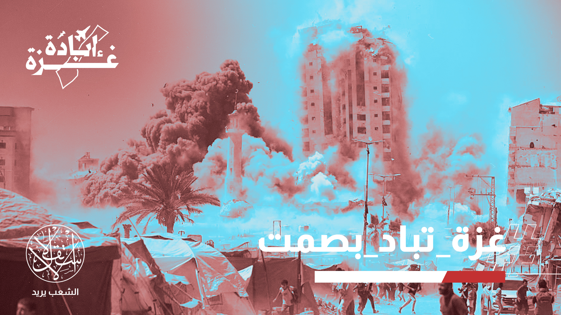 "نداء لكل الشرفاء الأحرار، ليكونوا صوت مليون مواطن محاصرين الآن بالدبابات ومقطوع عنهم الانترنت والطعام"