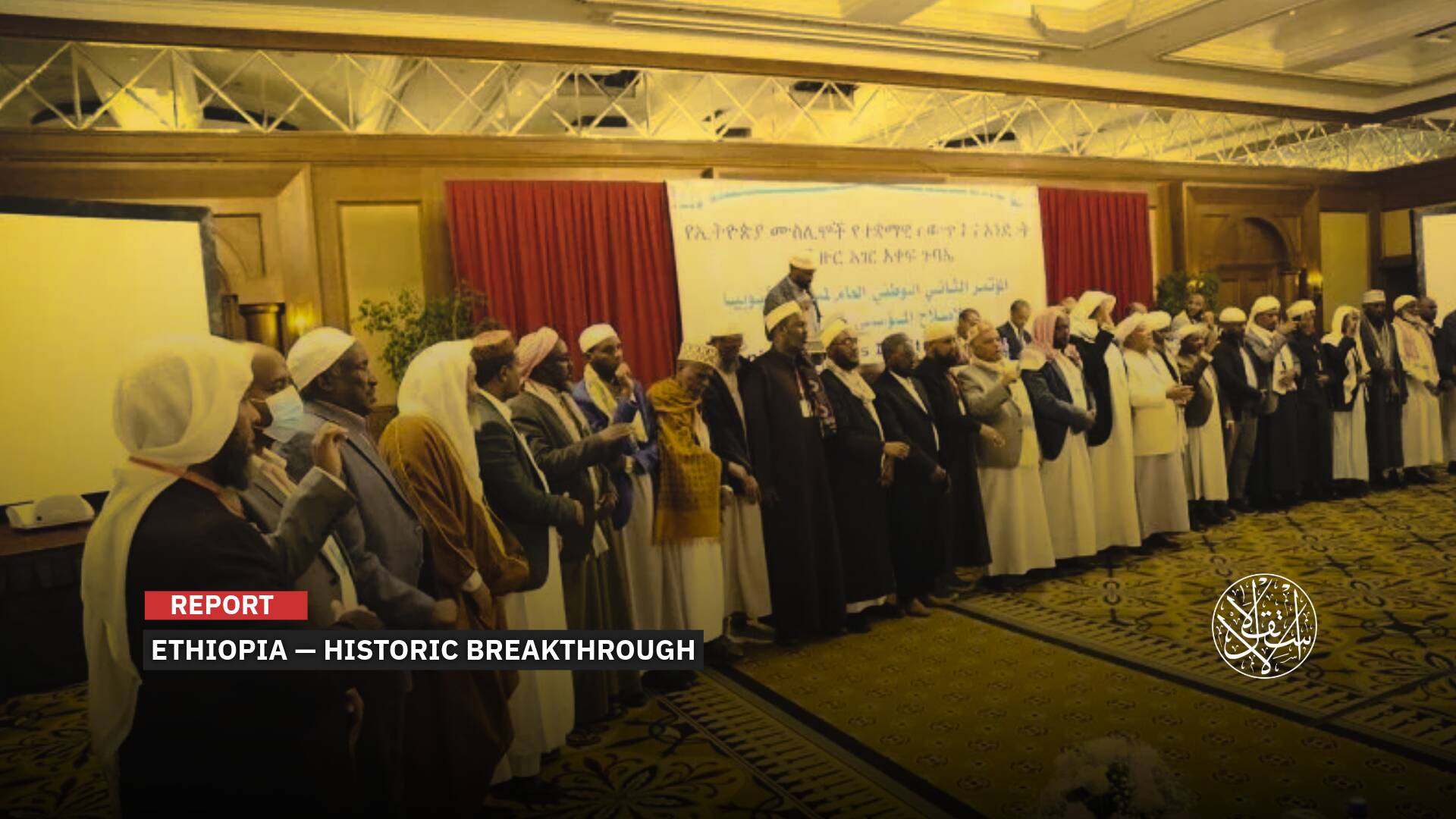 Ethiopian Islamic Affairs Council Elections: Will They Restore the Muslims’ Influence in Abyssinia?