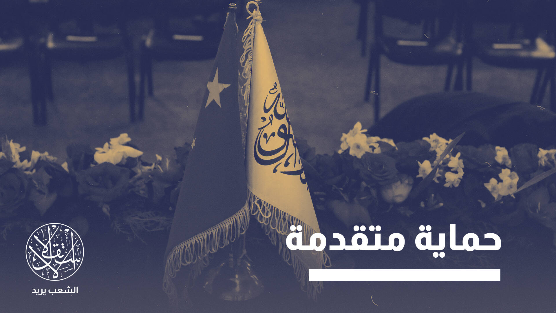 وثيقة سرية مسربة تكشف عن تعاون عسكري بين طالبان والصين.. ما التفاصيل؟