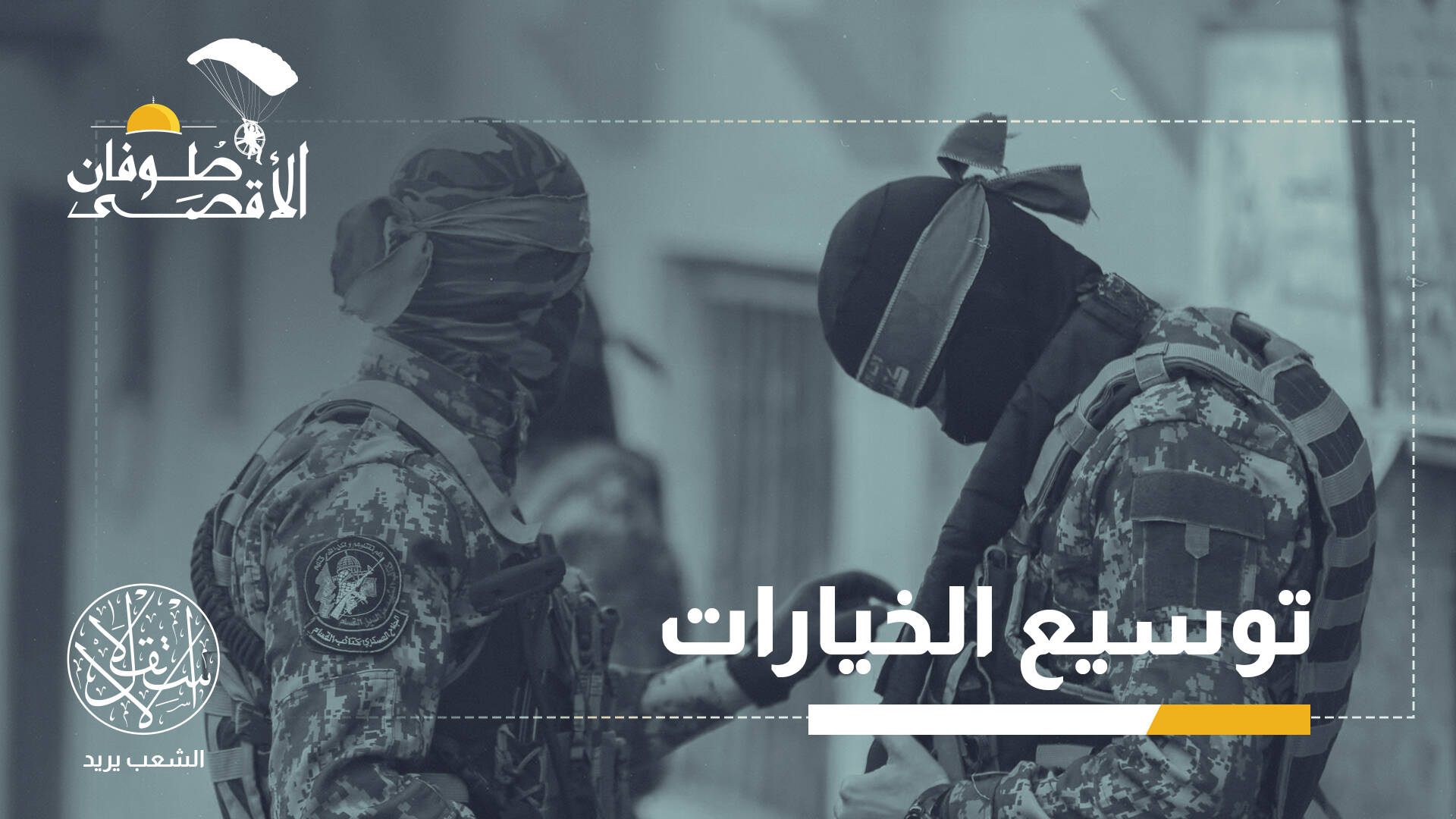 بعد استهدافها في قطر.. هل تنقل حماس المعركة مع إسرائيل للخارج؟