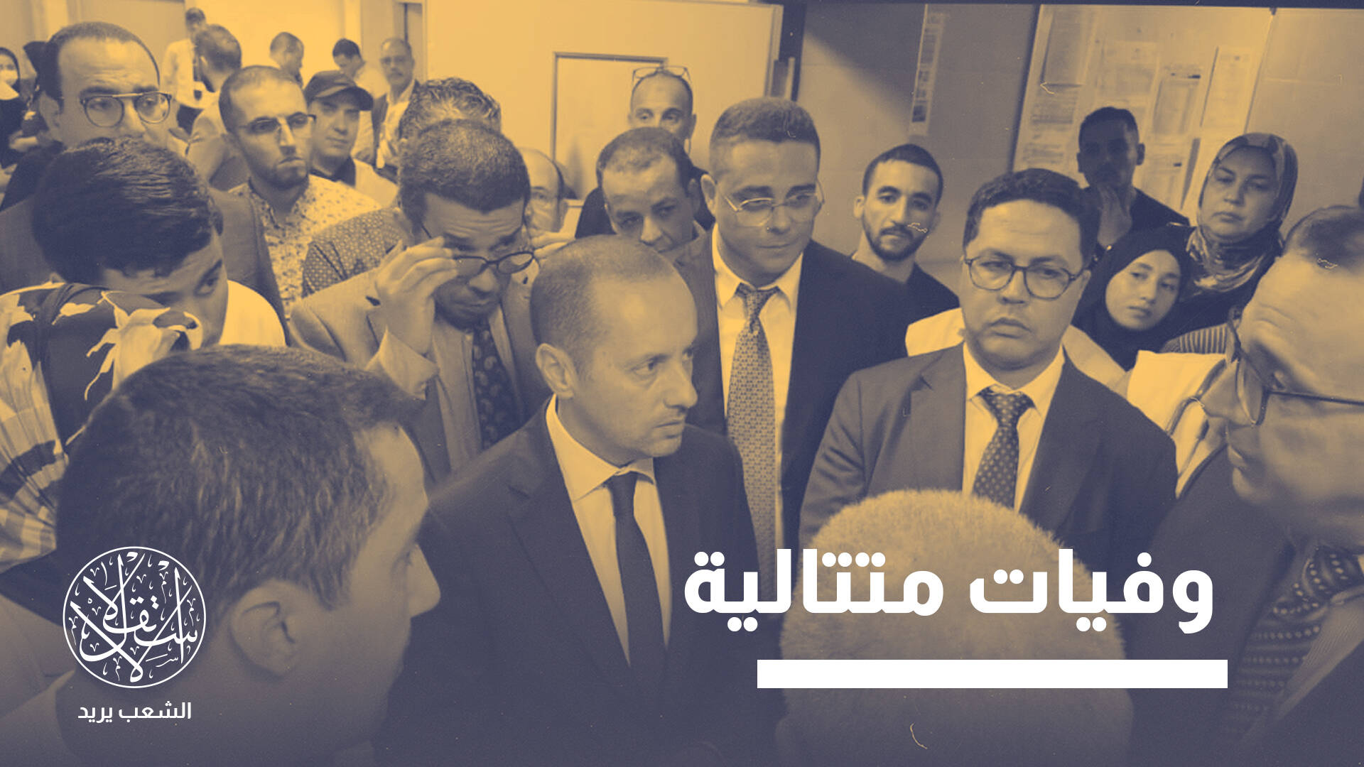 "مستشفى الموت"... كيف كشف حقيقة المنظومة الصحية "المزرية" في المغرب؟