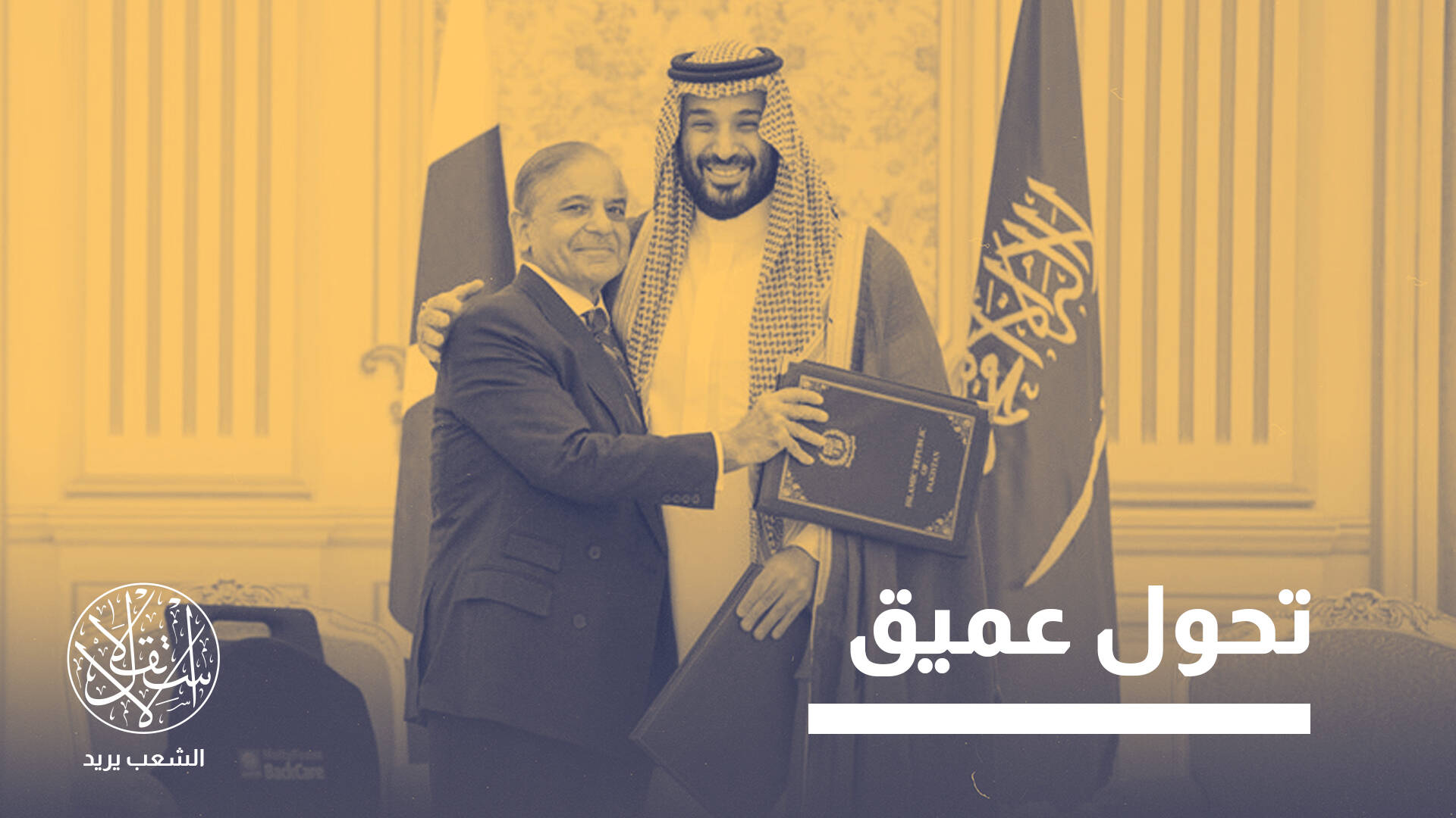 اتفاقية الرياض وإسلام آباد.. هل تعيد رسم خريطة التحالفات العسكرية في الخليج؟