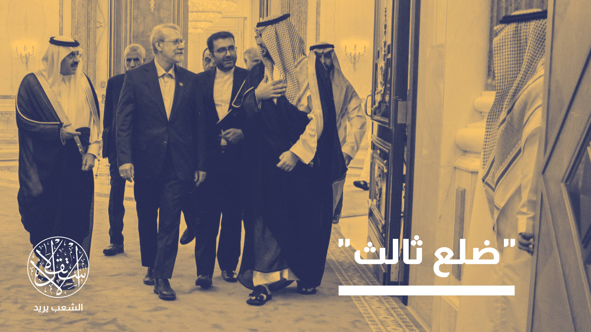 زيارة لاريجاني إلى الرياض.. هل تفضي لتعاون دفاعي بعد قصف قطر؟
