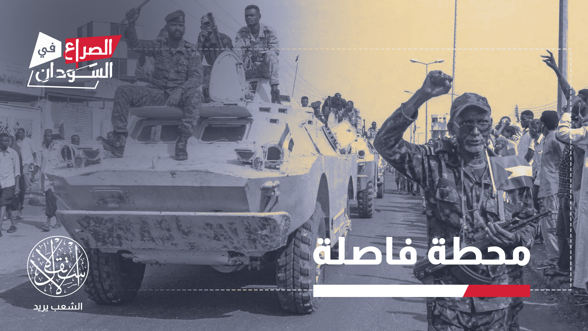 "المعطيات الحالية تؤشر إلى أن الحرب باتت في مراحلها النهائية"