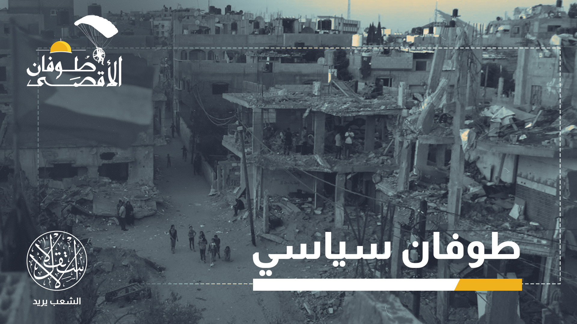 وضعت تلك الدول هذه الاعترافات ضمن هدف إحياء زخم حل الدولتين