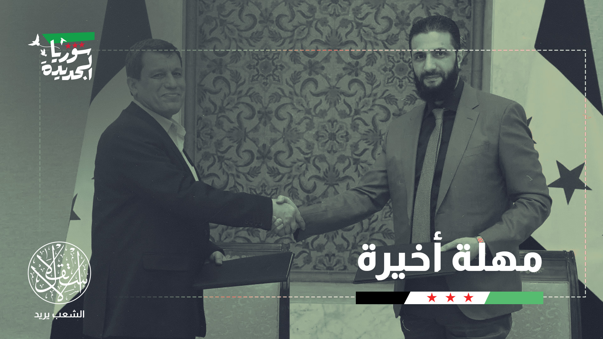 "الوقت ينفد وطبول الحرب أقرب لأن تقرع ضد قوات قسد"