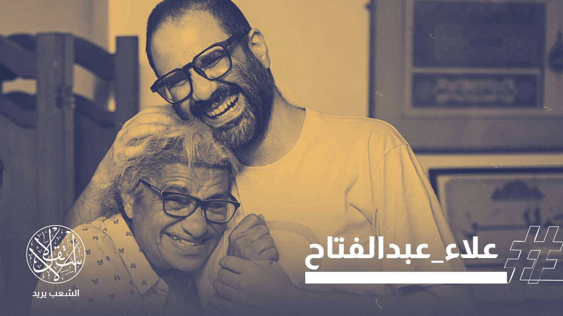 الإفراج عن الناشط السياسي علاء عبد الفتاح.. عفو رئاسي أم ضغط خارجي؟