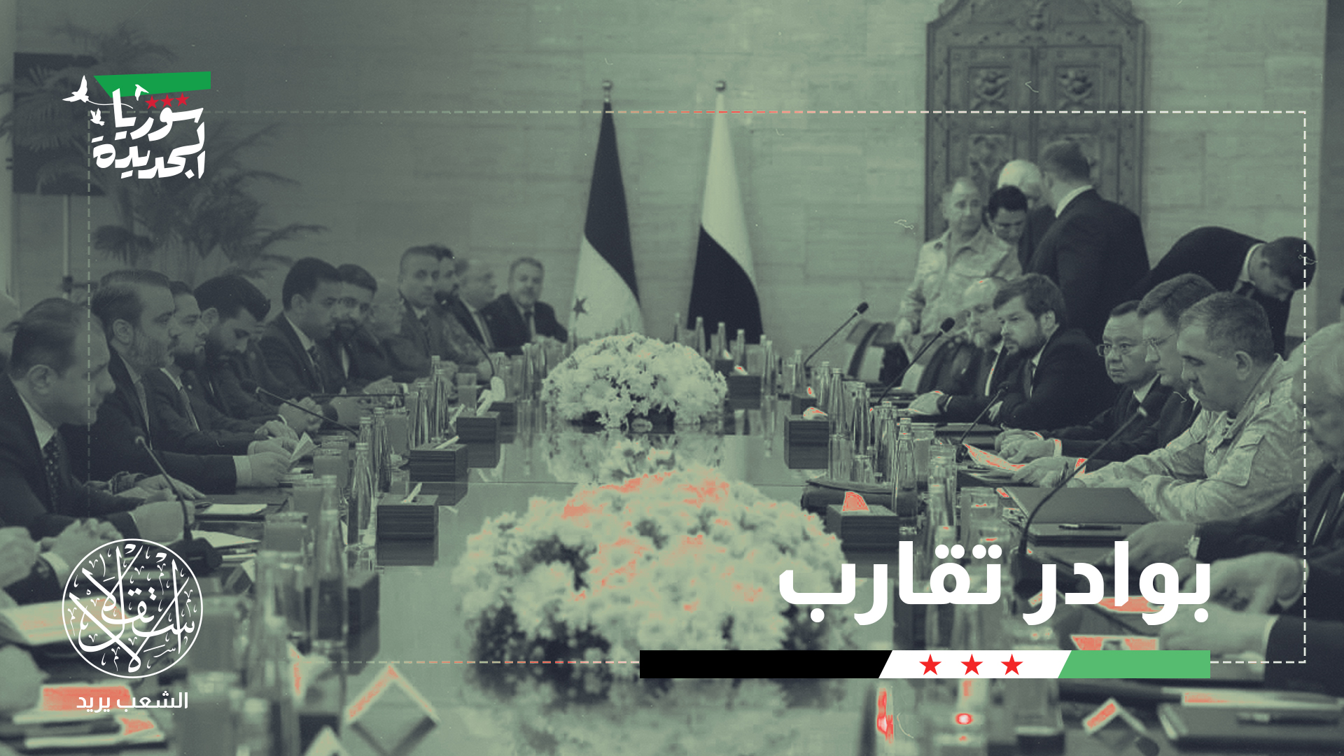 "الجهود التركية لإعادة إدخال روسيا إلى الساحة السورية قد تنقلب ضد المصالح الإسرائيلية على المدى الطويل"
