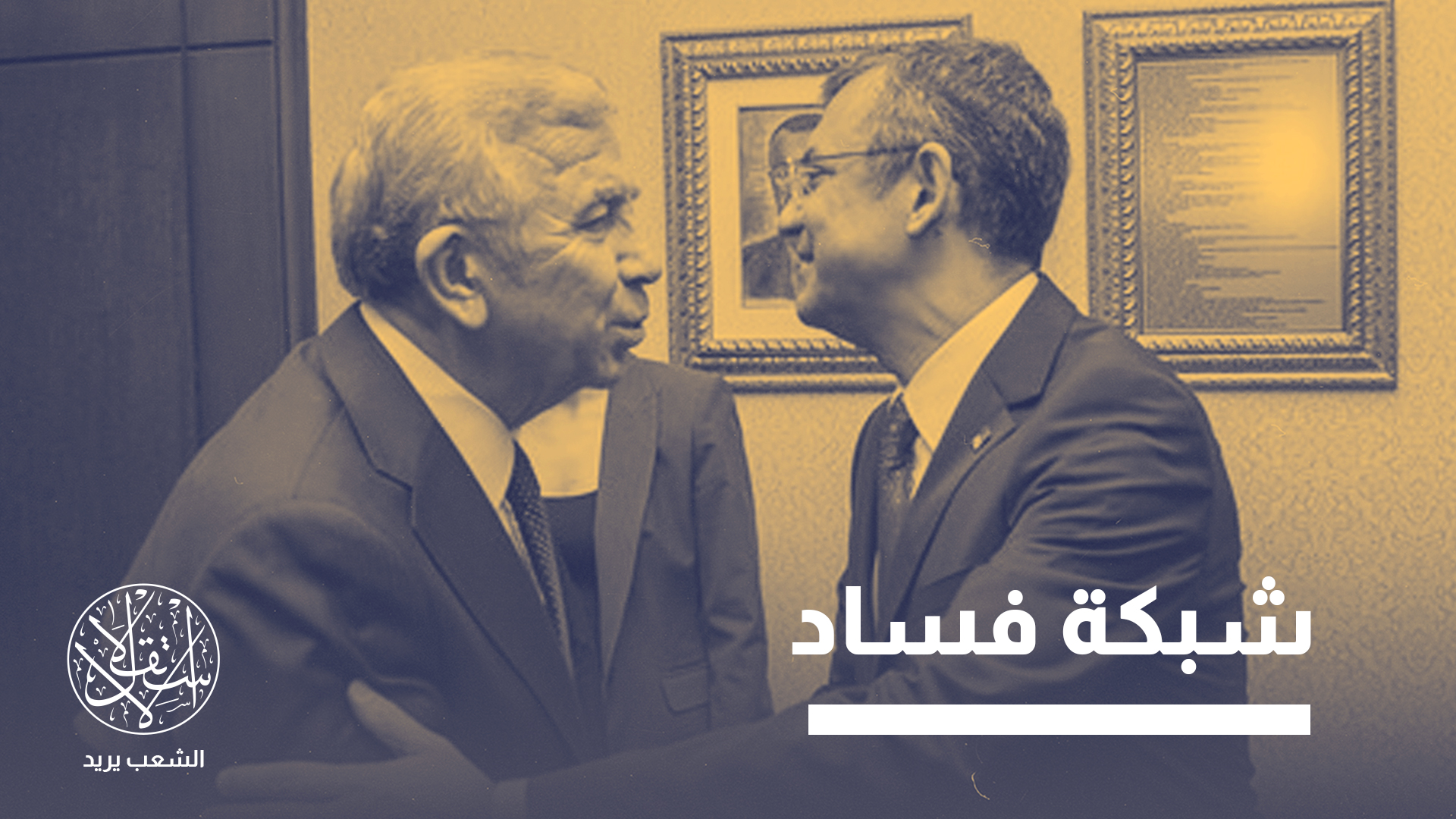 "تواجه بلدية أنقرة الكبرى تحقيقات موسعة حول شبهات فساد مالي تتعلق بتنظيم الحفلات والفعاليات خلال السنوات الأخيرة"