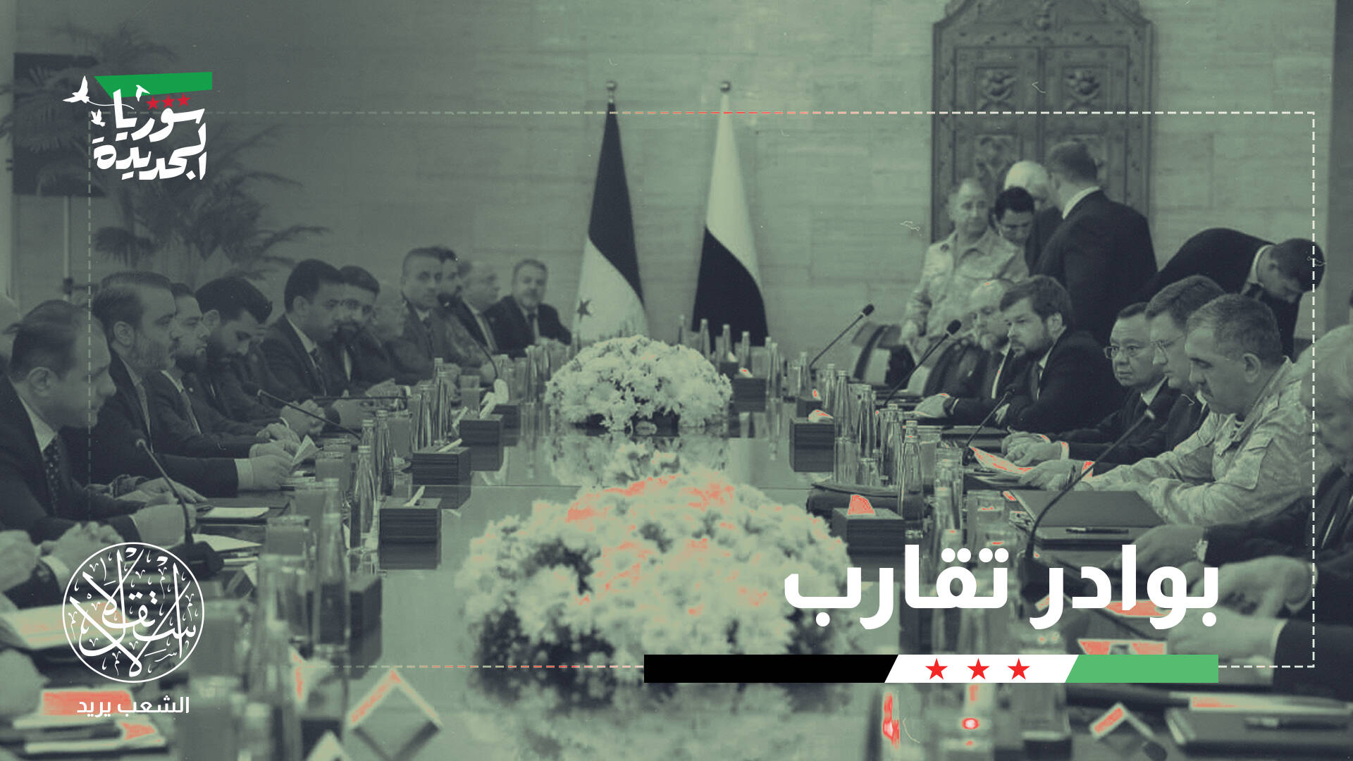 التعاون العسكري بين دمشق وموسكو.. كيف ينعكس على الكيان الإسرائيلي؟