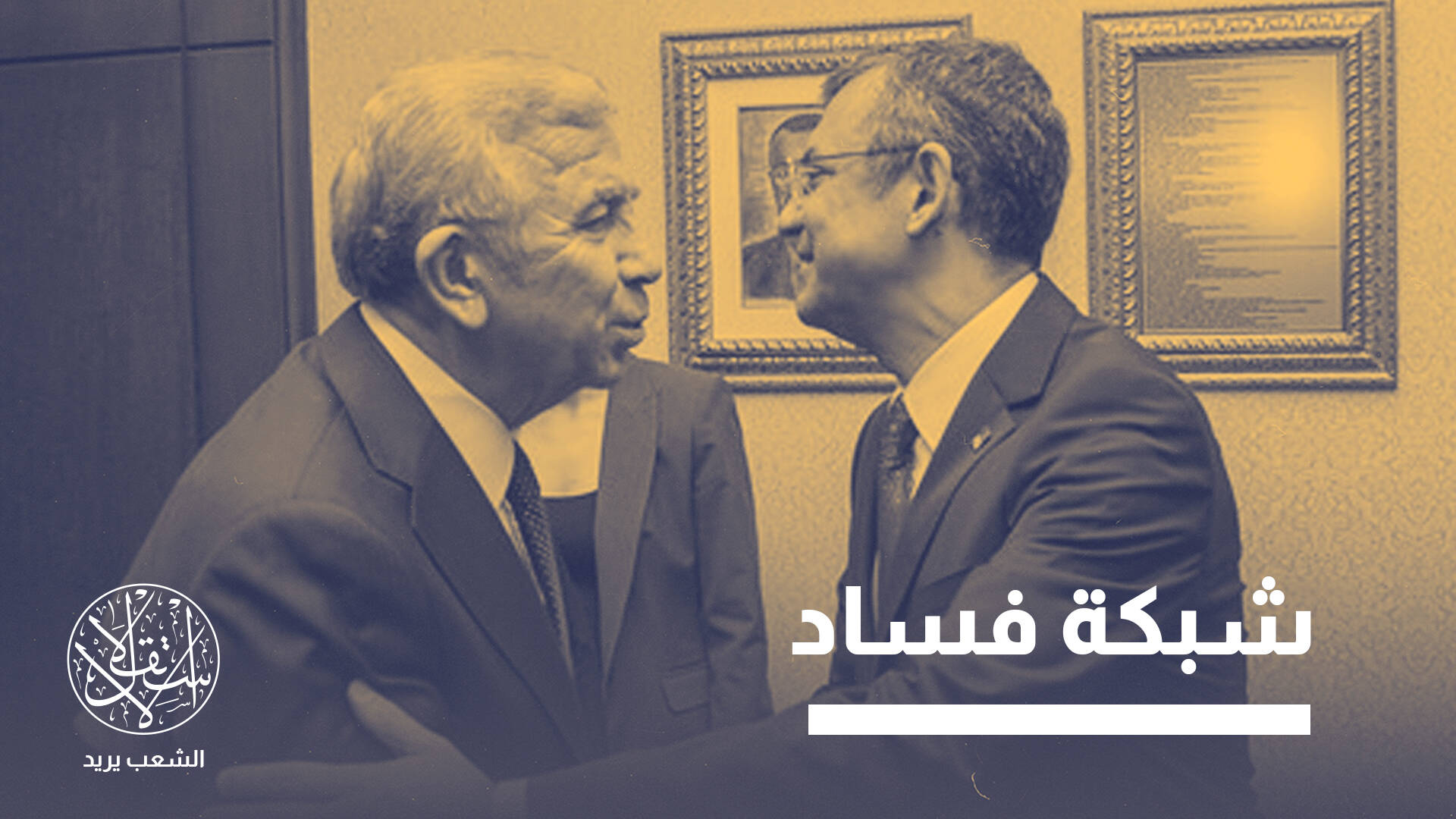 حفلات أنقرة.. أحدث "الفضائح" التي تطارد حزب الشعب الجمهوري المعارض بتركيا