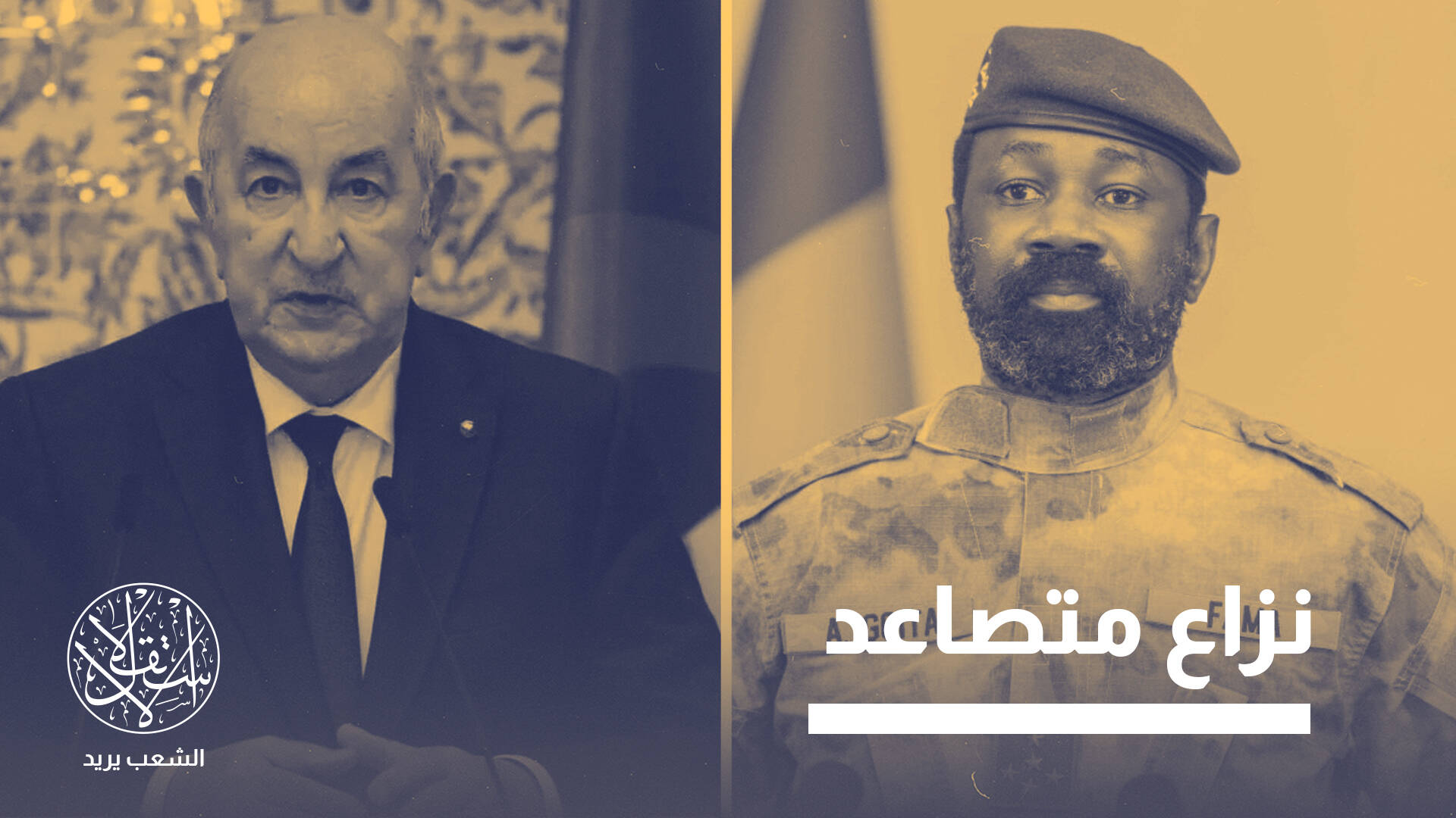 الأزمة بين مالي والجزائر تصل إلى محكمة العدل الدولية.. ما التفاصيل؟