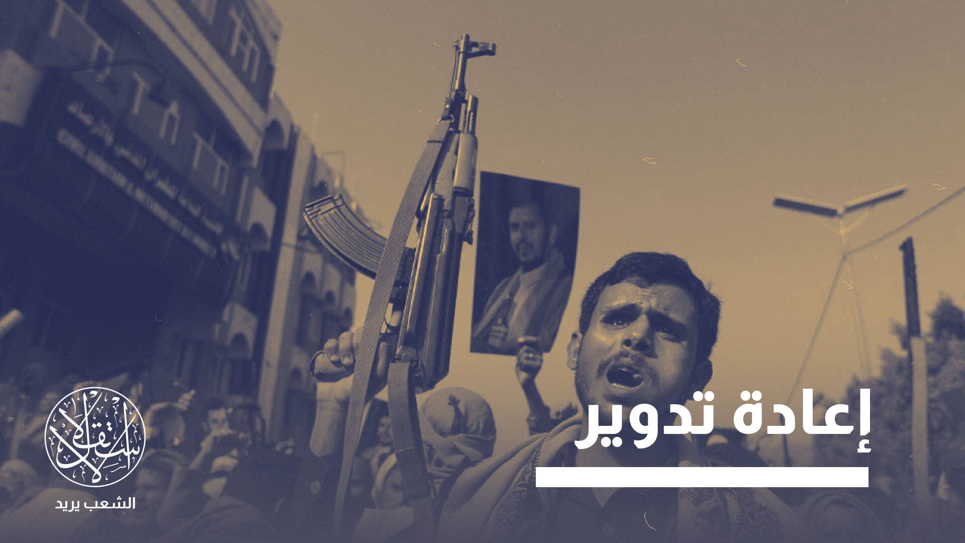 الحوثي يجند عناصر من تنظيم القاعدة في الأمن والمخابرات.. ما طبيعة العلاقة؟