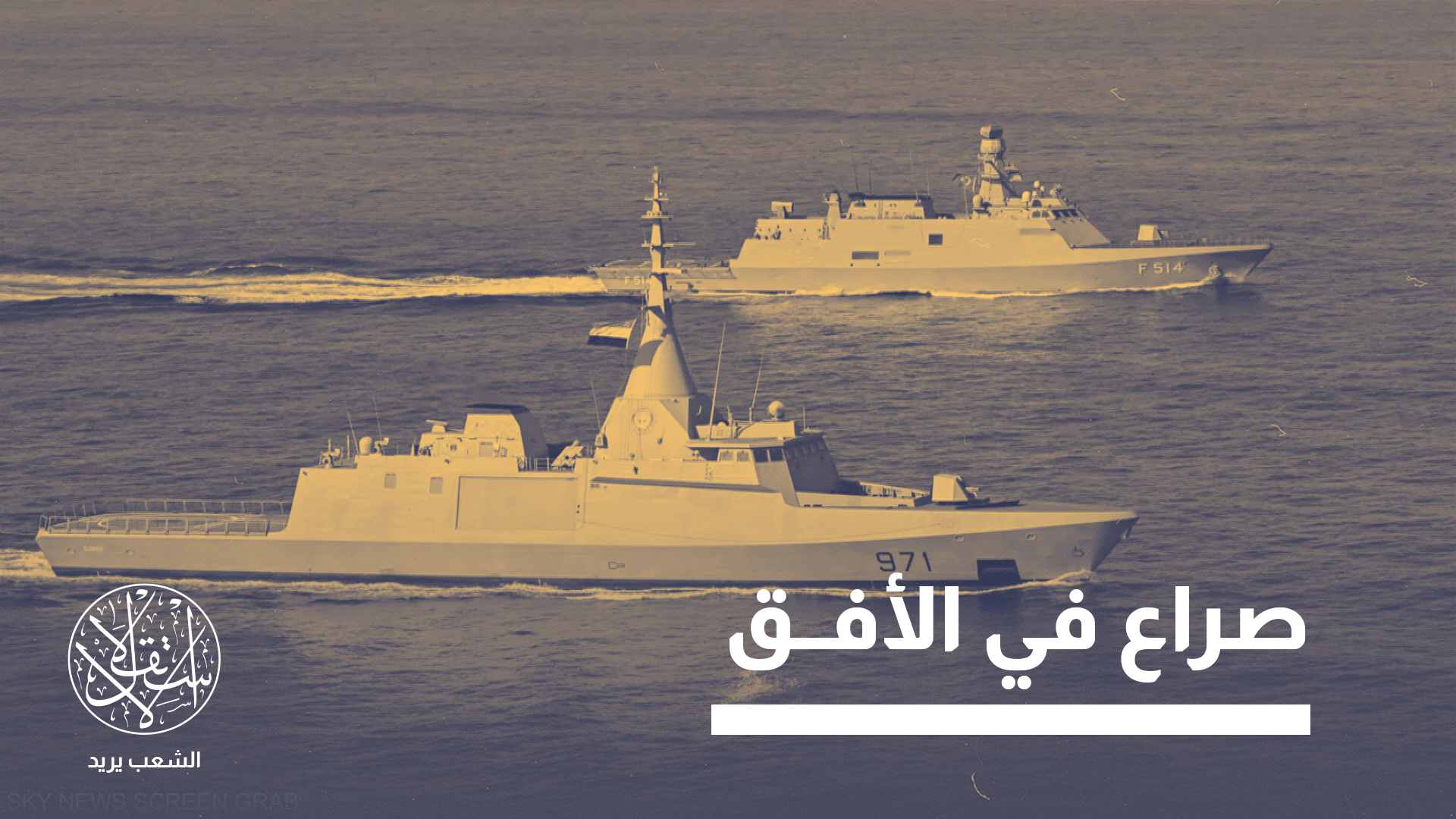 "القاهرة وأنقرة قررتا استخدام أدوات القوة الصلبة لإعادة التوازن في شرق المتوسط"