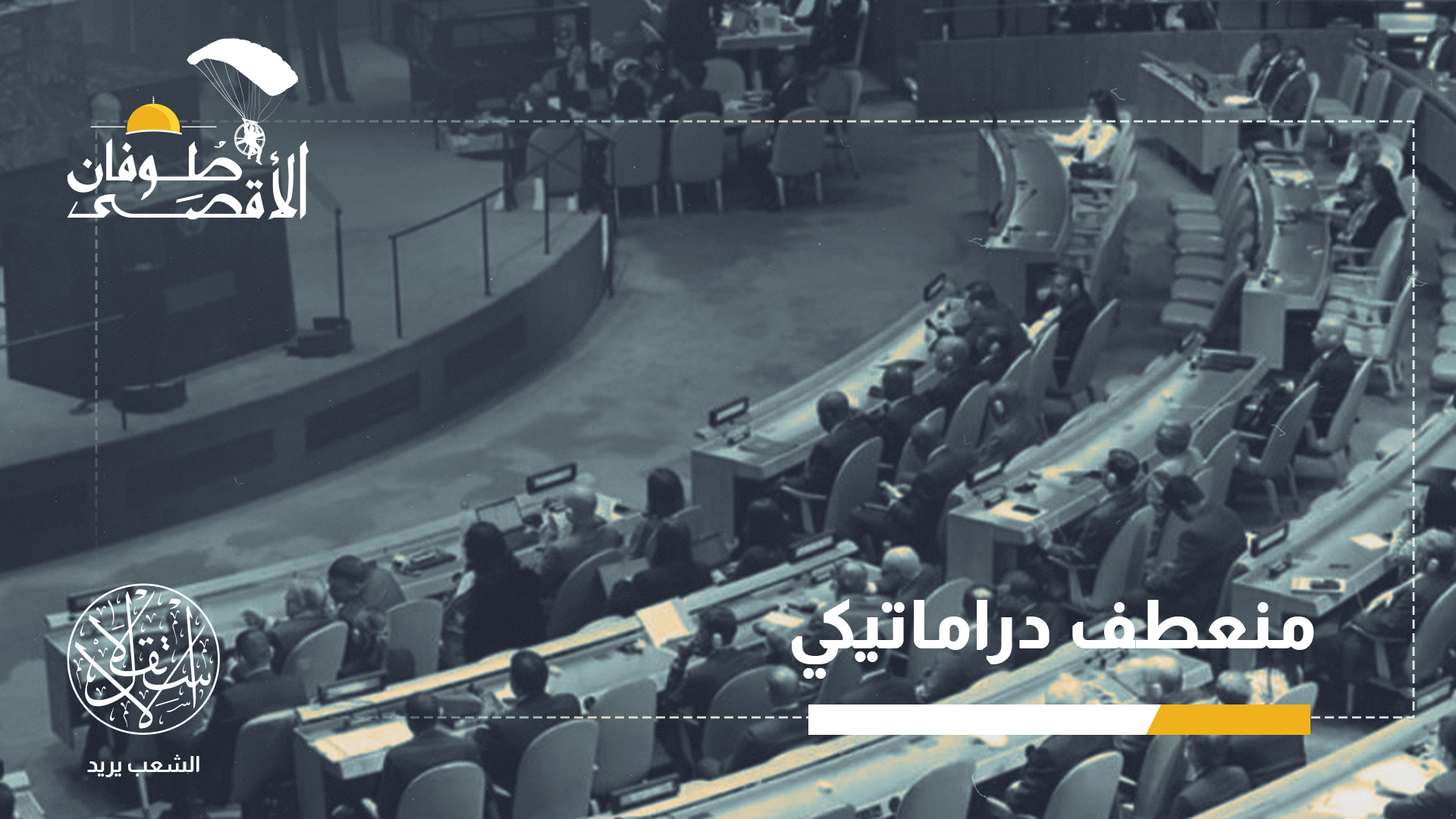 "الاستمرار في دعم إسرائيل لم يعد يتماشى مع المصالح الجوهرية لأوروبا"