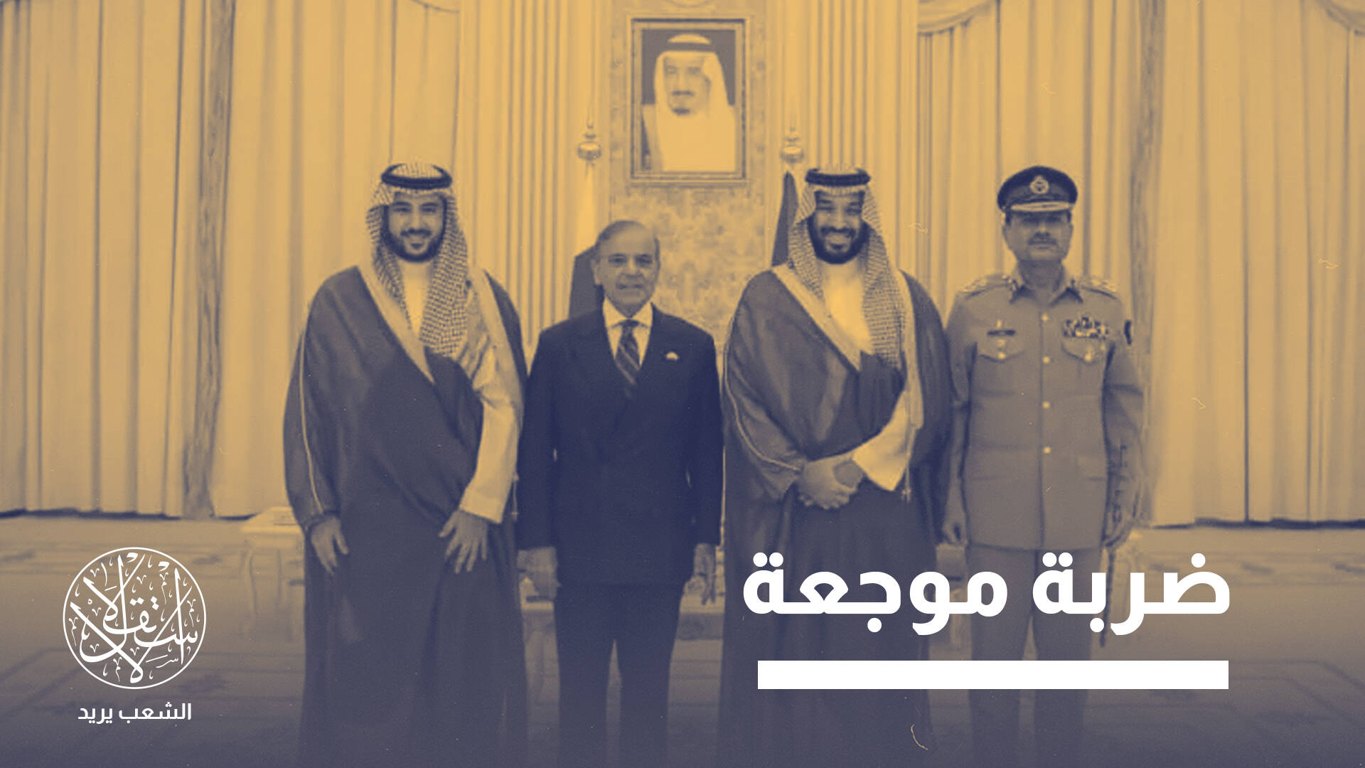 الدفاع المشترك بين السعودية وباكستان.. كيف ينعكس على الصين والهند؟