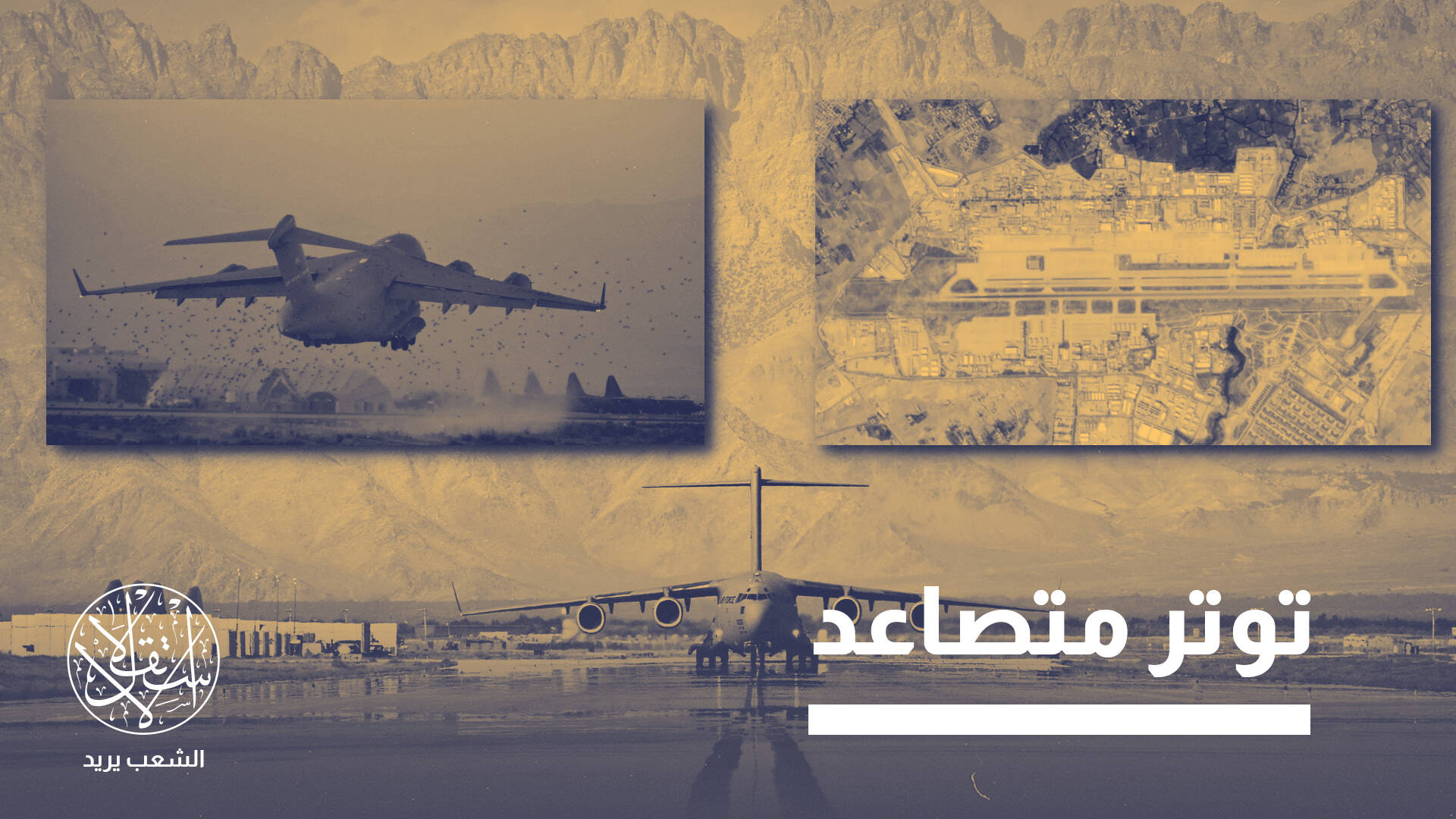 ترامب وإعادة احتلال قاعدة "باغرام" الأفغانية.. الاحتمالات والعقبات