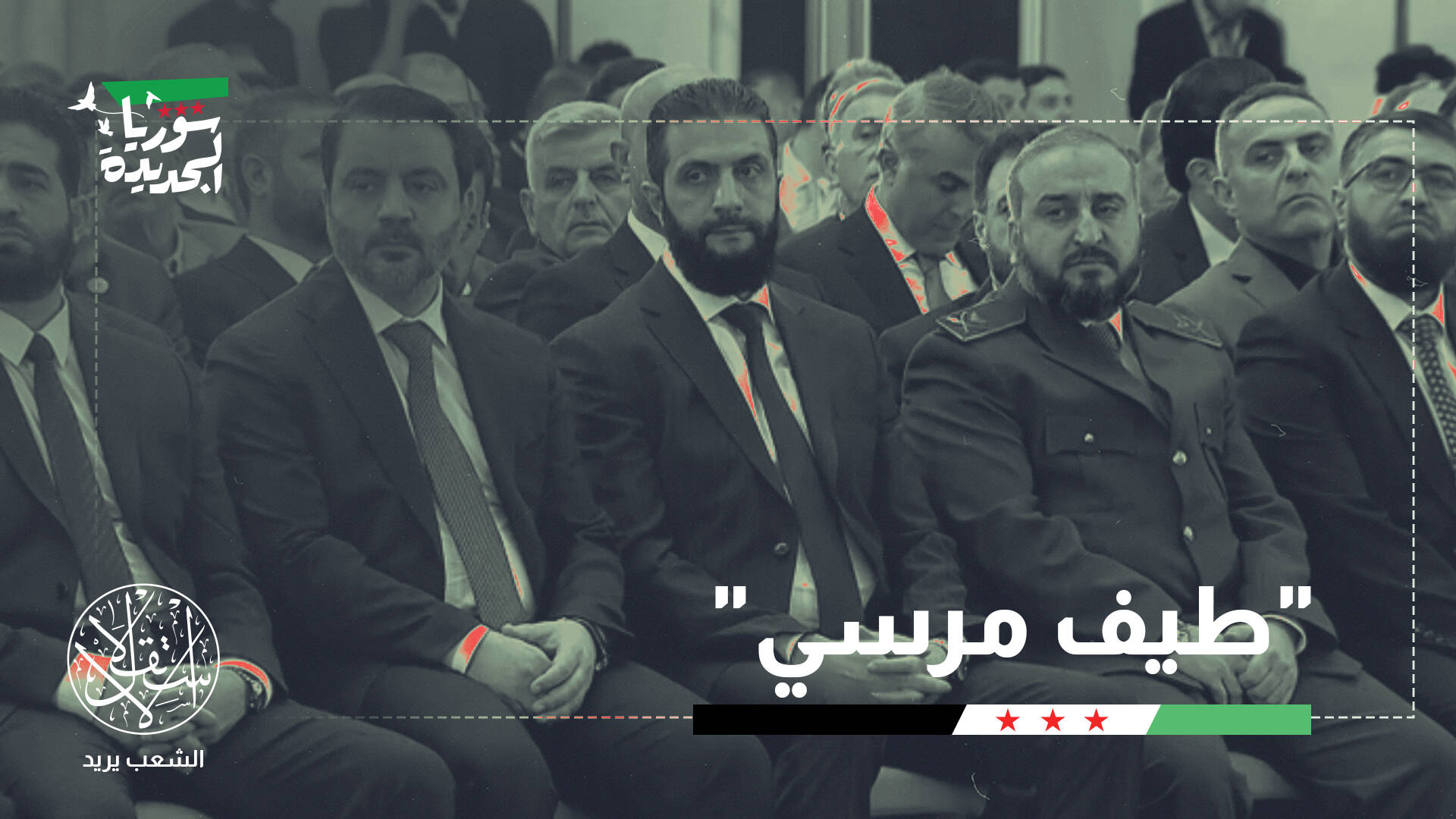 بعد زيارة الشرع لواشنطن.. أسباب عودة الحديث عن تشكيل حكومة جديدة بسوريا