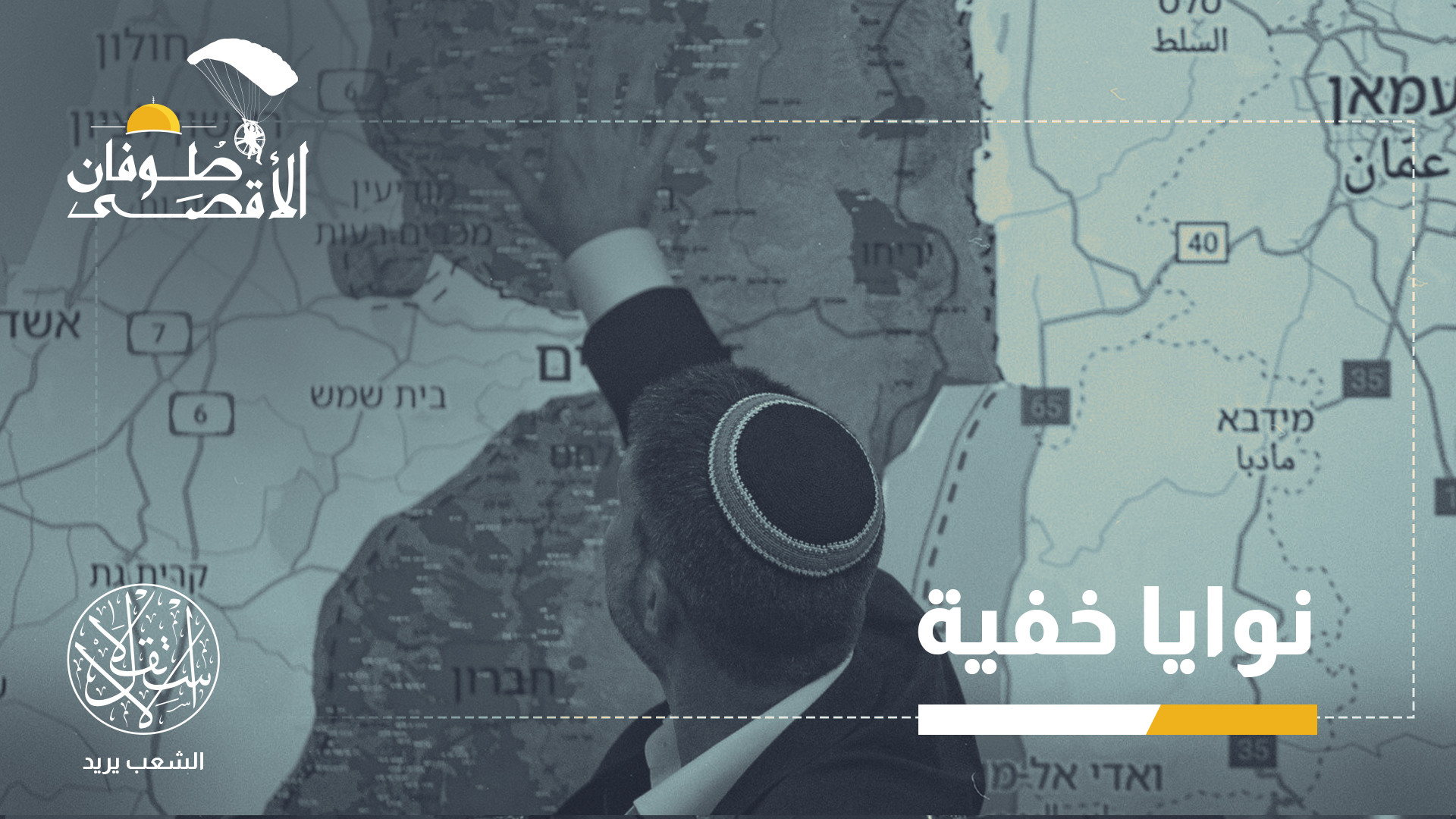 "قبول ترامب فكرة رفض ضم الضفة لإسرائيل راجع لسعيه لتقديم خطة "سلام" شاملة للمنطقة"