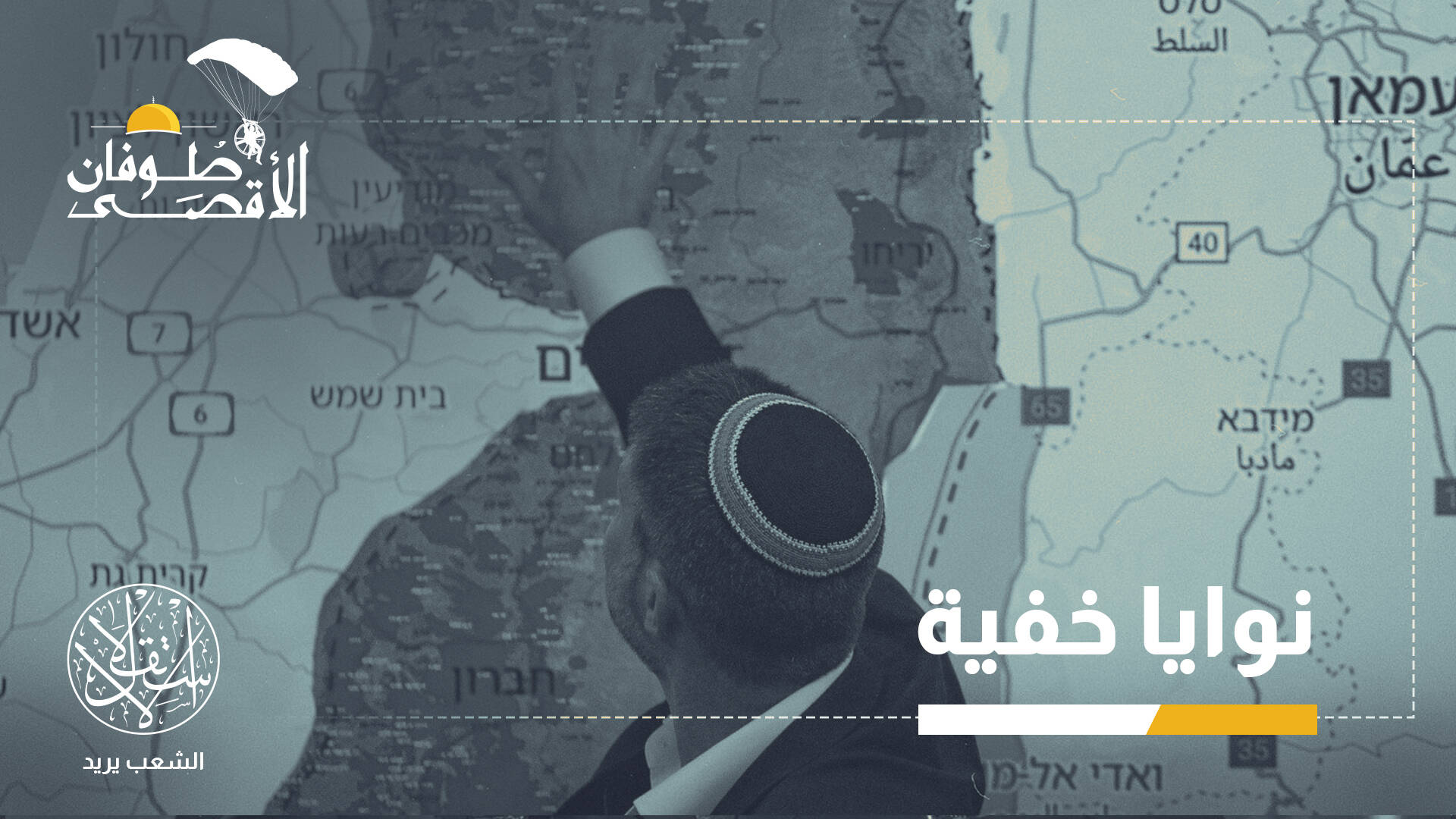 رفض ترامب ضم إسرائيل الضفة.. مناورة إعلامية جديدة أم تمهيد لعودة التطبيع؟