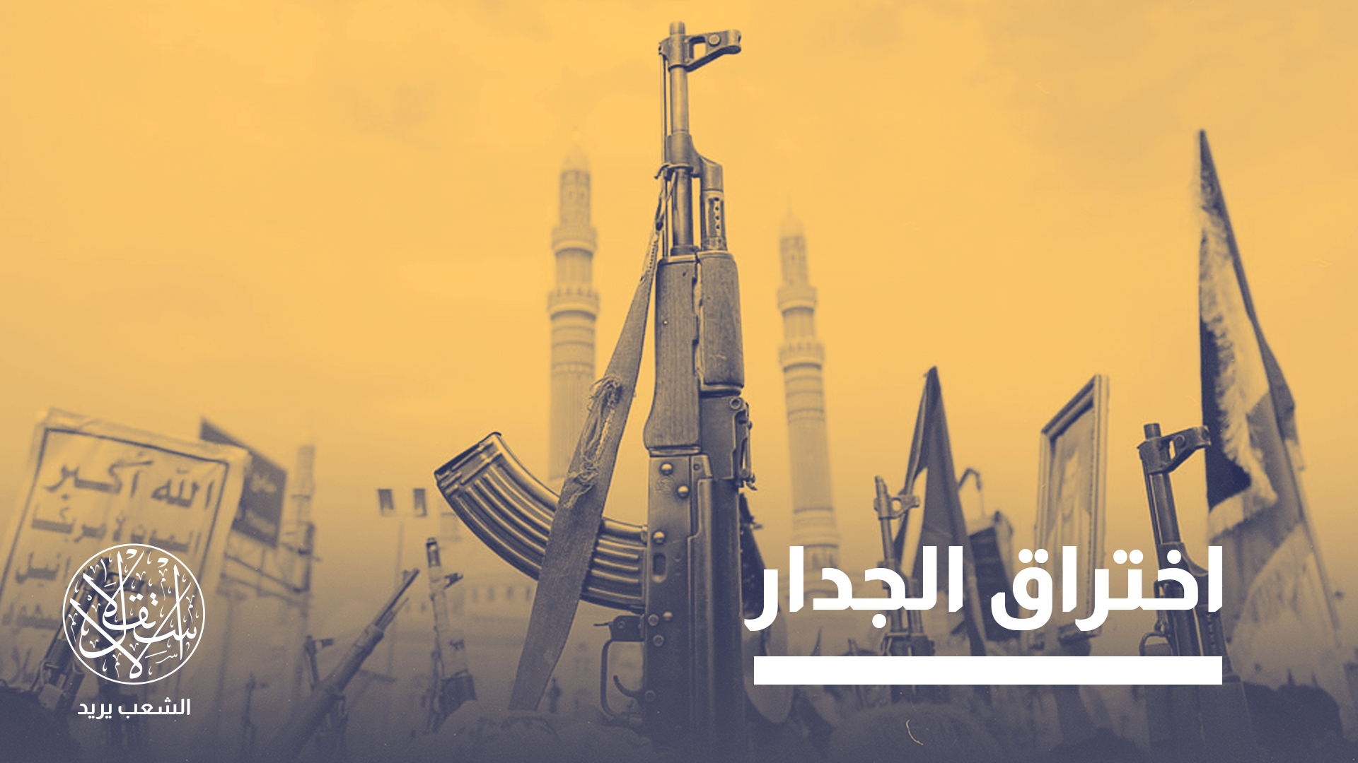 الحوثيون توعدوا بالانتقام من إسرائيل ومواصلة الهجمات دعما لغزة