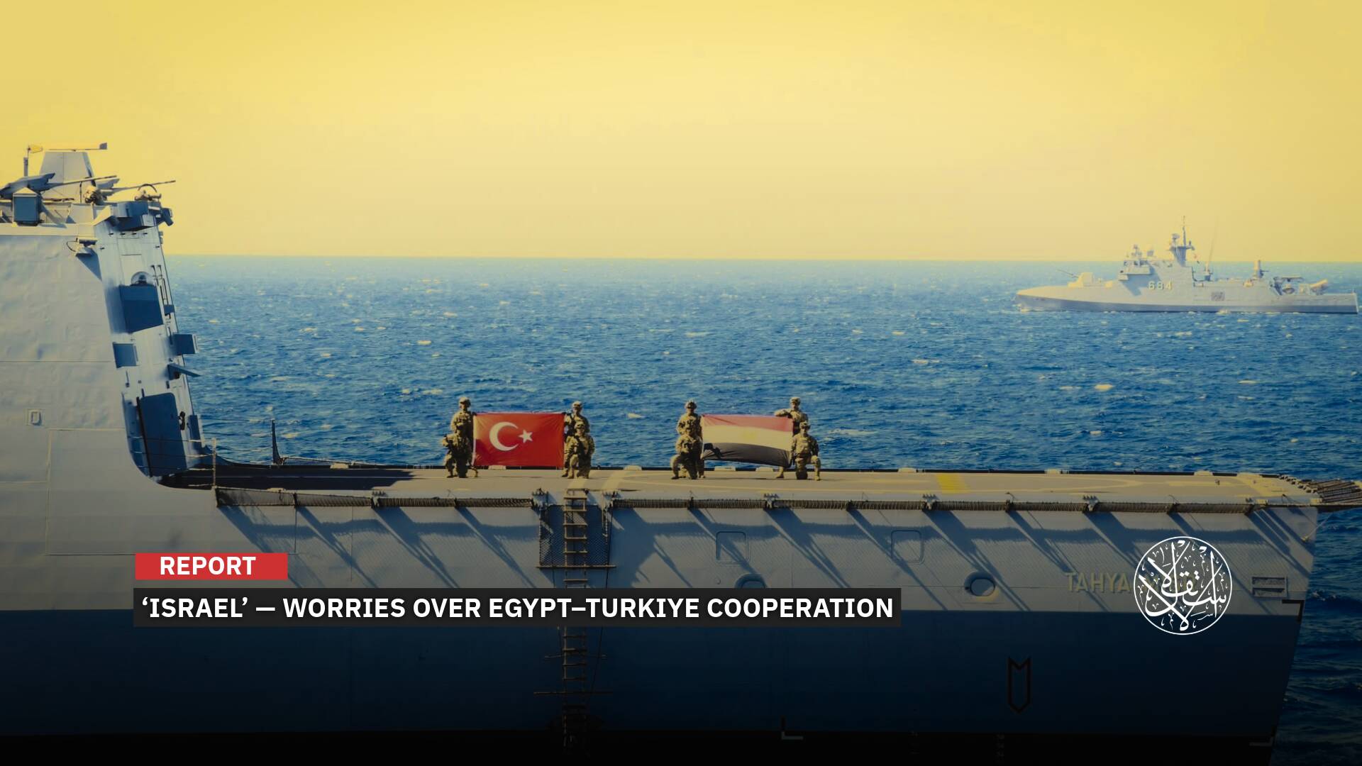 Sea of Friendship 2025: How Worried Is Israeli Occupation About Egypt–Turkiye Military Cooperation?