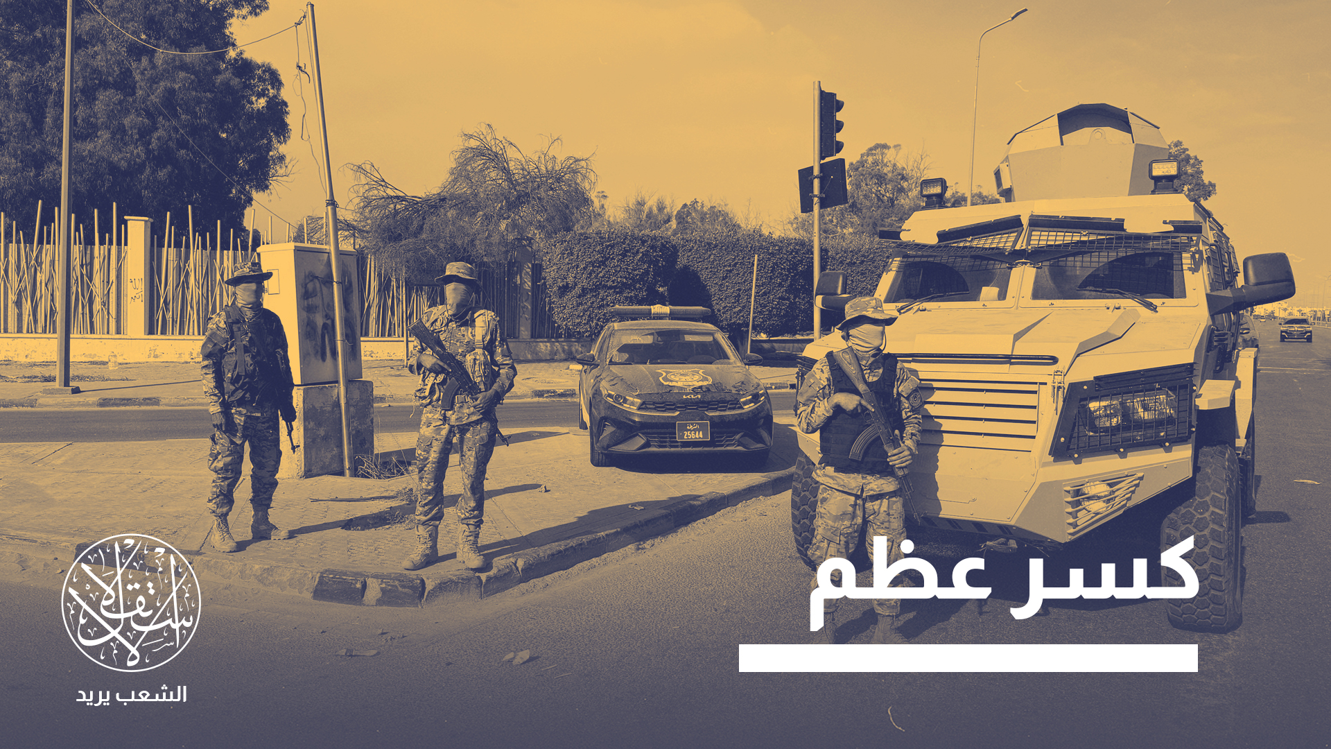 قوات موالية لحكومة الدبيبة بدأت إرسال تعزيزات إلى شرق طرابلس