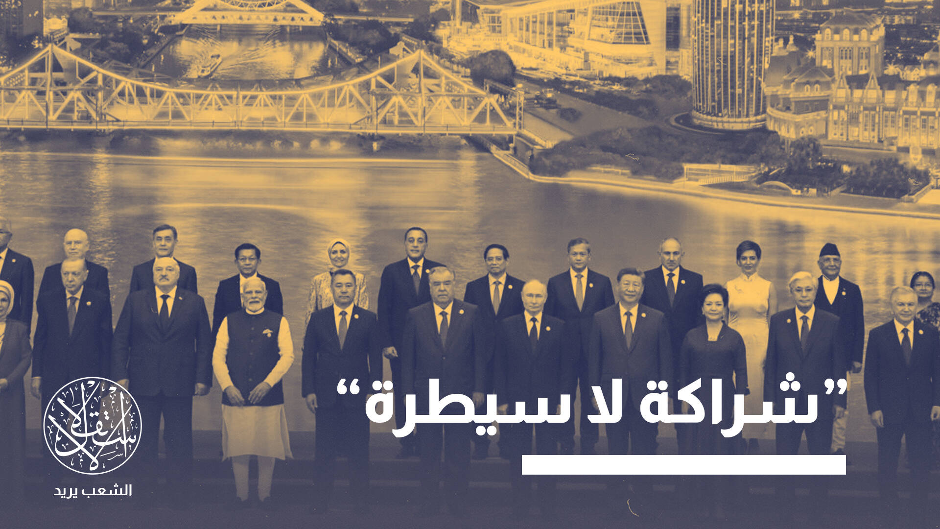 صفعة جديدة من قمة شنغهاي لأميركا.. ما خياراتها لحماية الأحادية القطبية؟