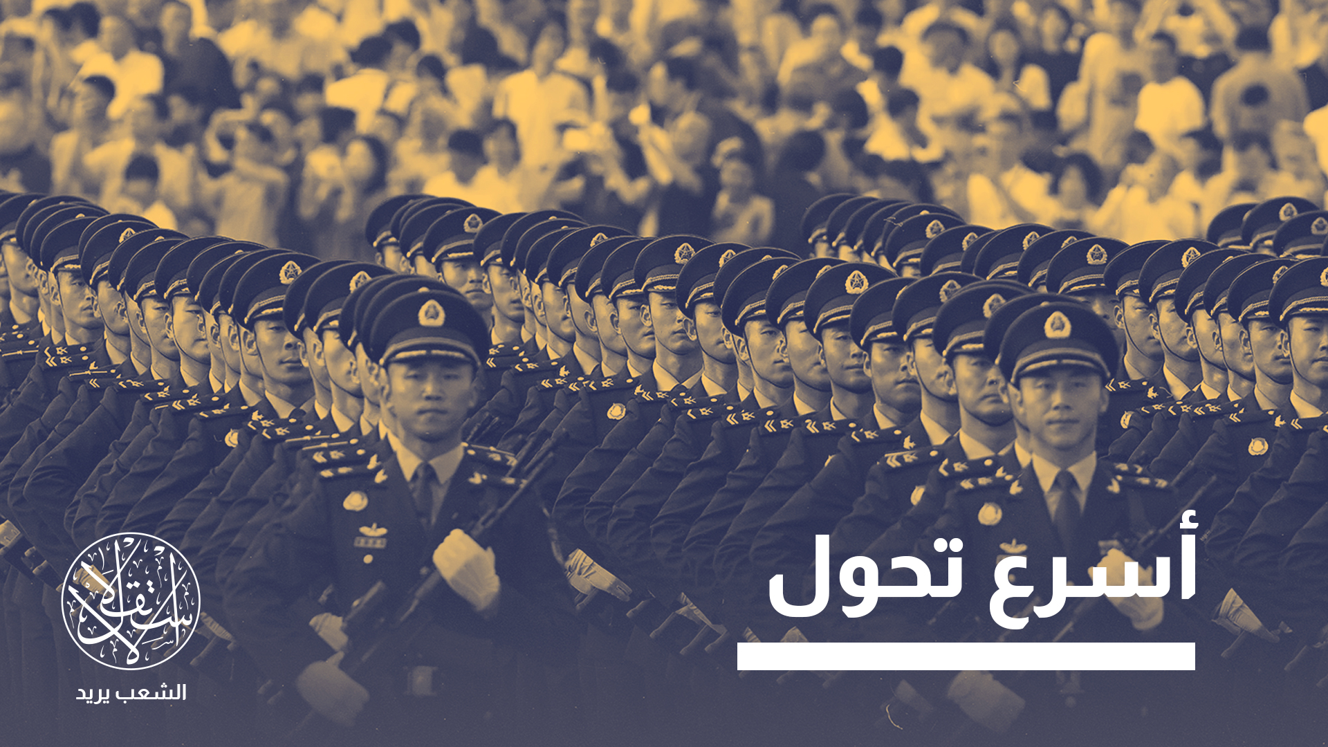 "الصين حاليا تبتكر وتقود"