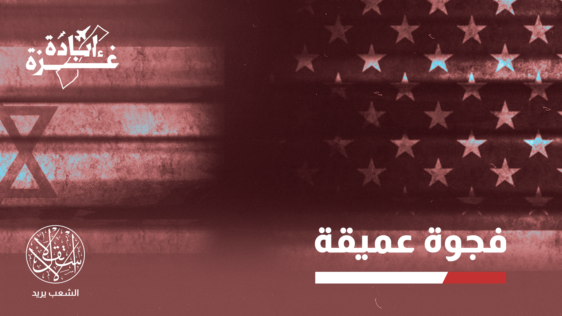 "الأكثر إثارة للقلق هو تراجع الدعم بوضوح بين الشباب"