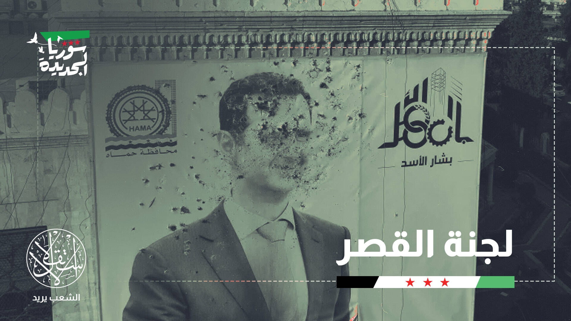 دفع إتاوة أو السجن.. شهادات تخرج للعلن عن ابتزاز الأسد للتجار  وتقاسم الأرباح