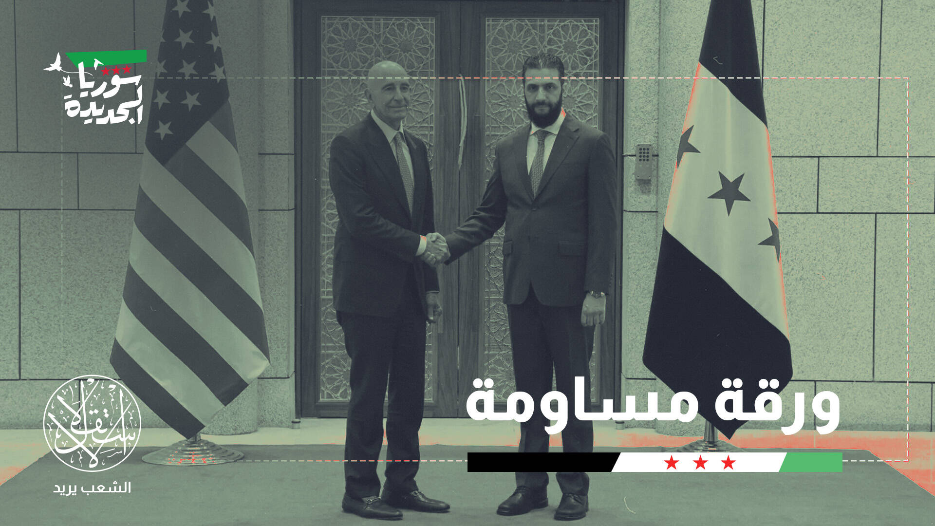 لماذا تتمهل الإدارة الأميركية في إلغاء قانون قيصر على سوريا؟