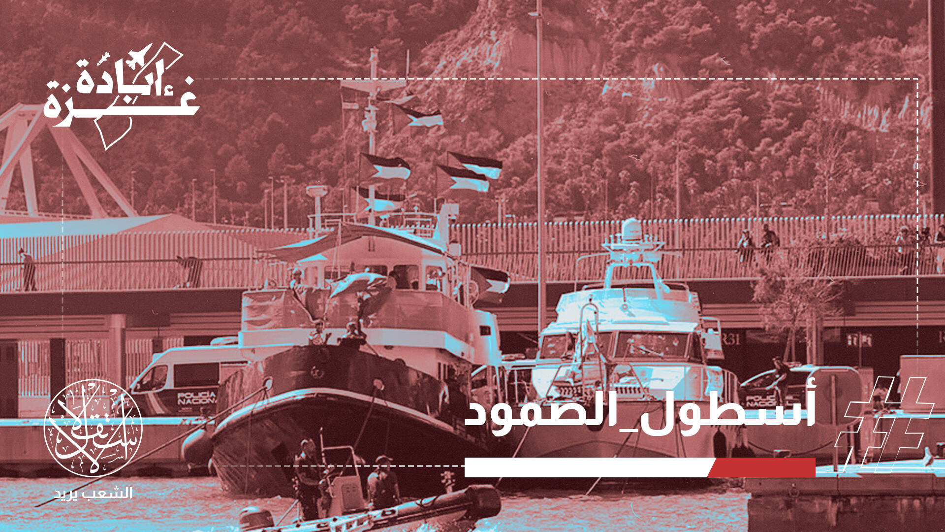 الاحتلال يستهدف أسطول كسر الحصار ويتباهى بتدمير أبراج غزة ويقصف سوريا