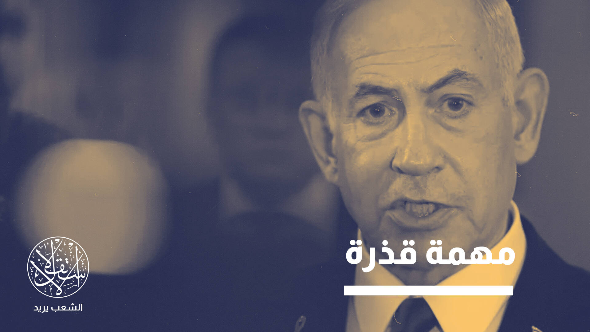أبرز 5 مستوطنين.. هكذا يتحركون لتنفيذ أجندة نتنياهو في الضفة الغربية