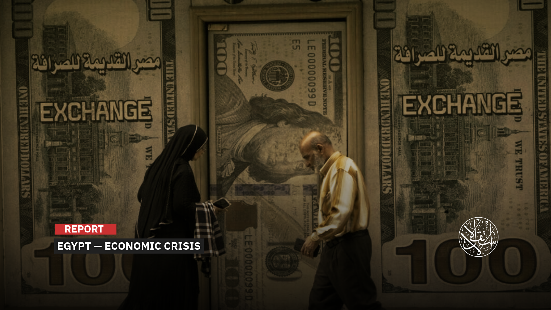 An Egyptian economist warns: the crisis may be delayed, but the bill will be higher.