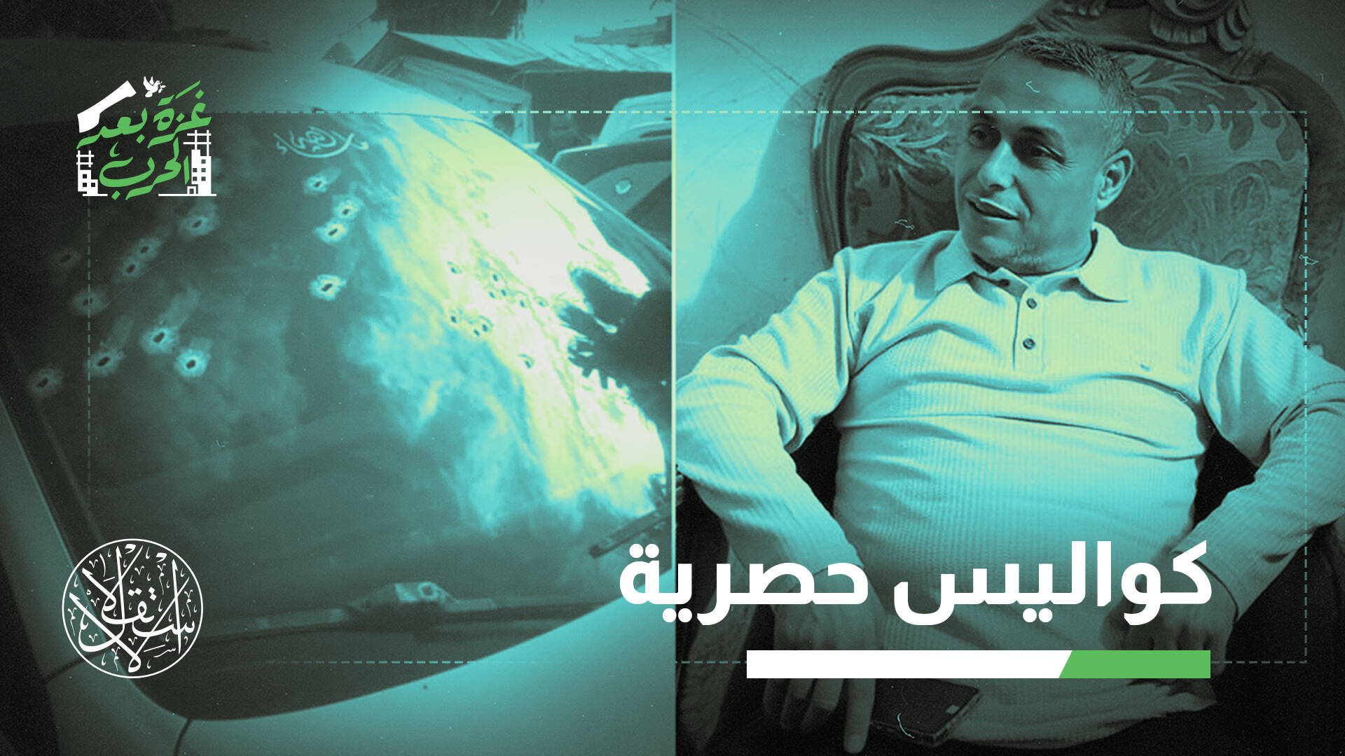 عملية اغتيال المقدم أحمد زمزم في غزة.. كيف نفذت؟ وما مصير شبكة العملاء؟