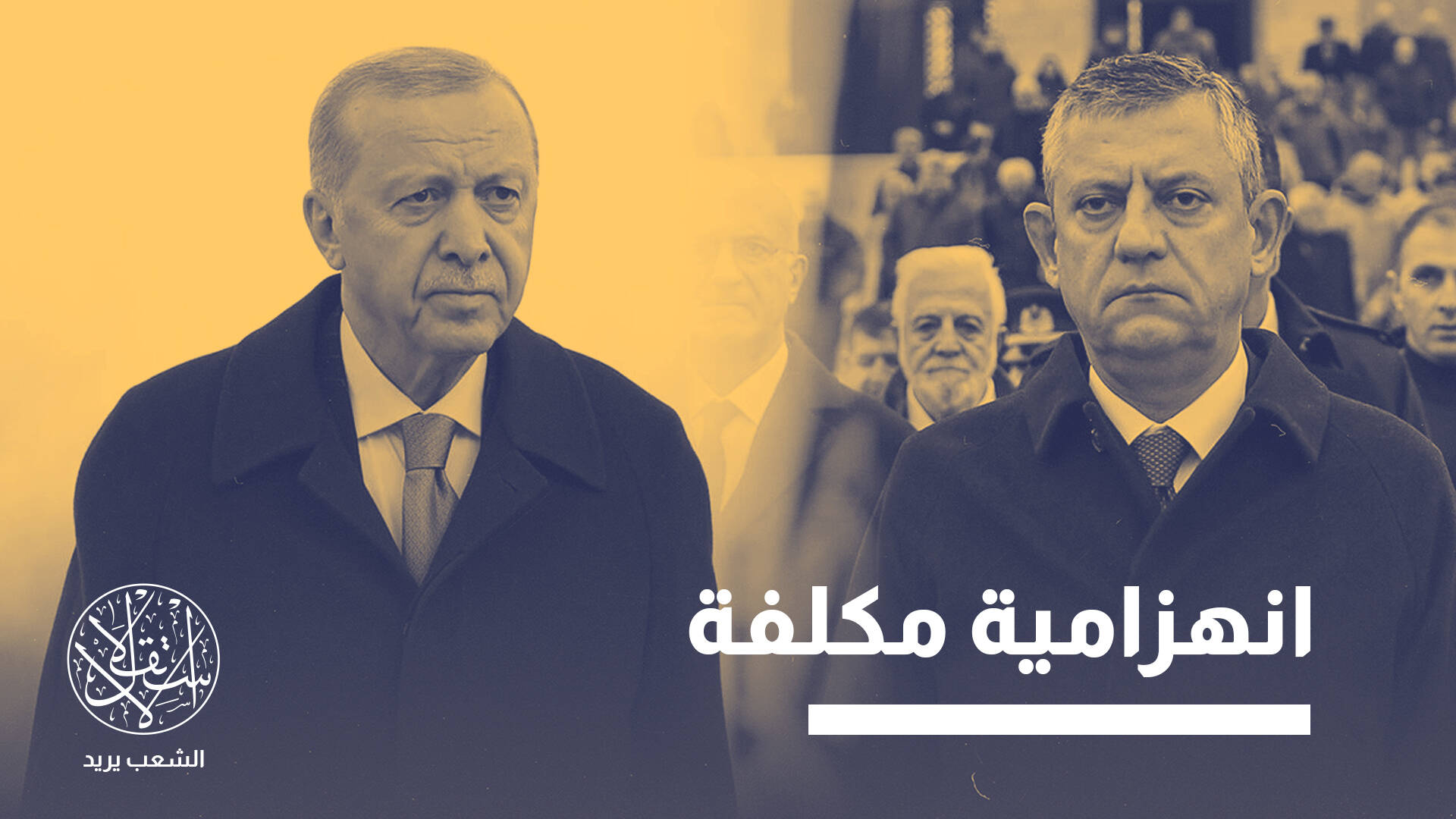 أزمة سياسية في تركيا إثر فشل زعيم المعارضة في لقاء مسؤول أوروبي.. ما القصة؟