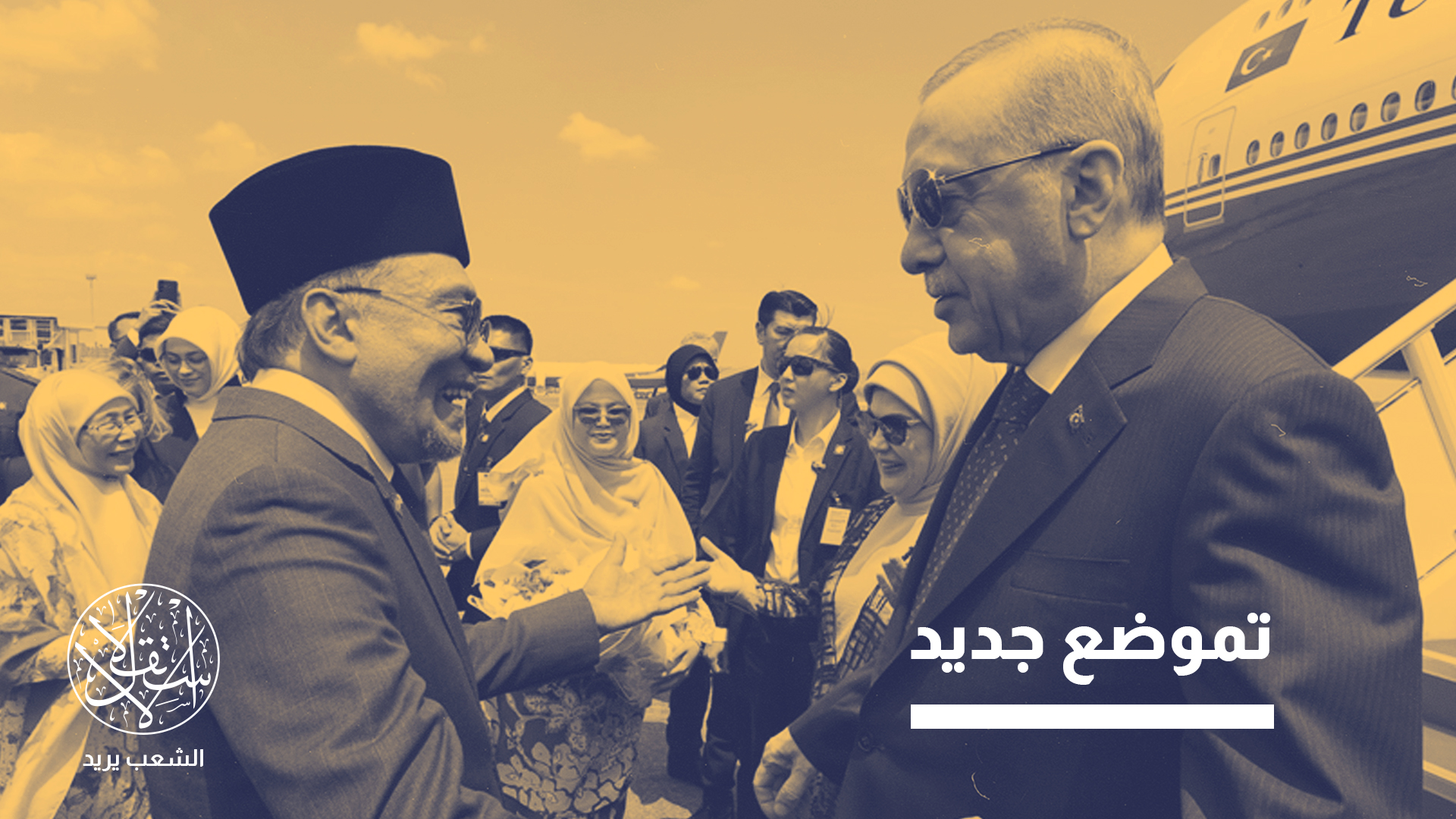 "الدولتان تمتلكان فرصة حقيقية لتحويل هذا التقارب إلى شراكة مؤثرة"