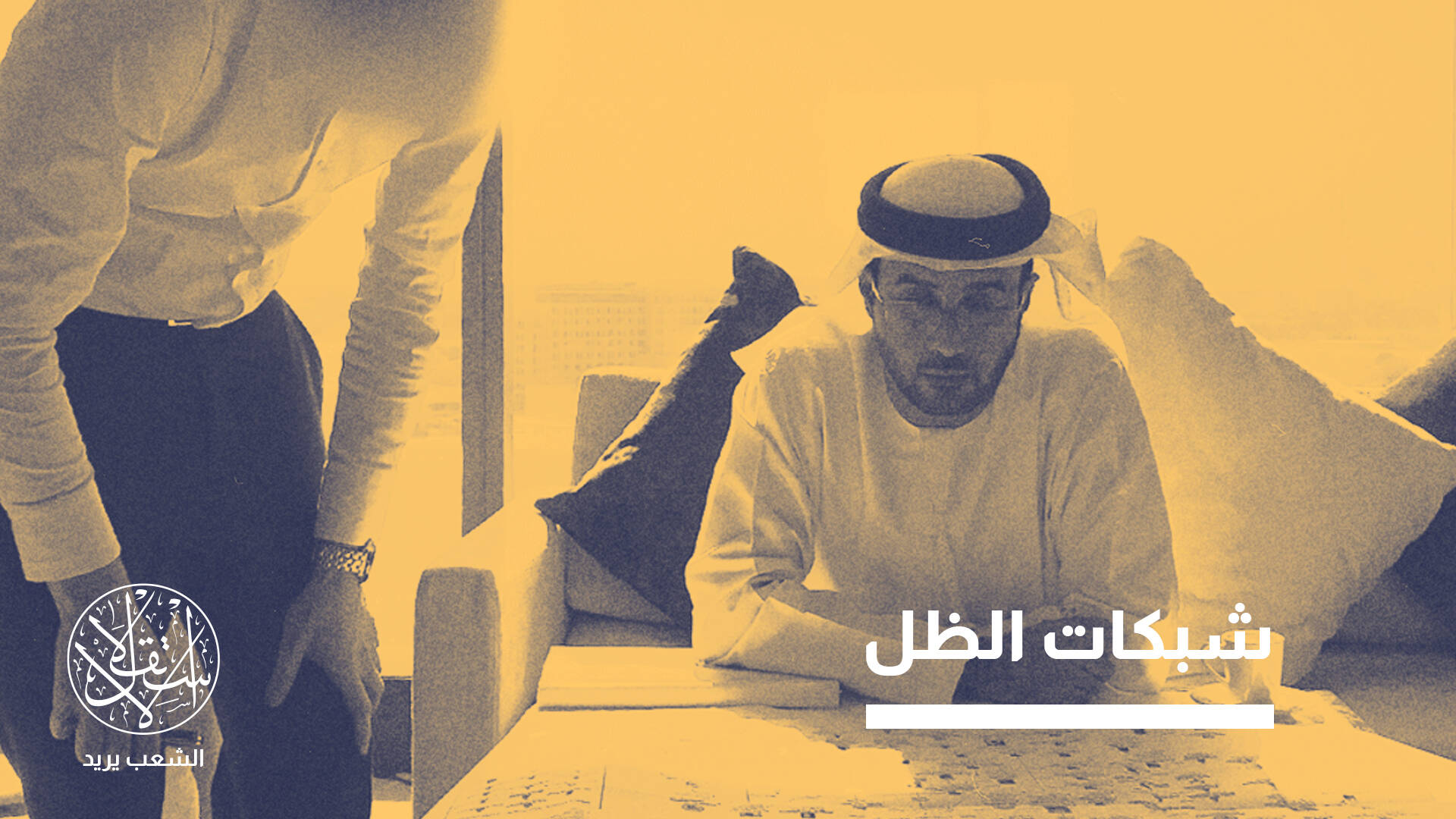 تشويه بالإيجار.. قصة تمويل الإمارات حملات تشهير ضد الجاليات المسلمة في أوروبا