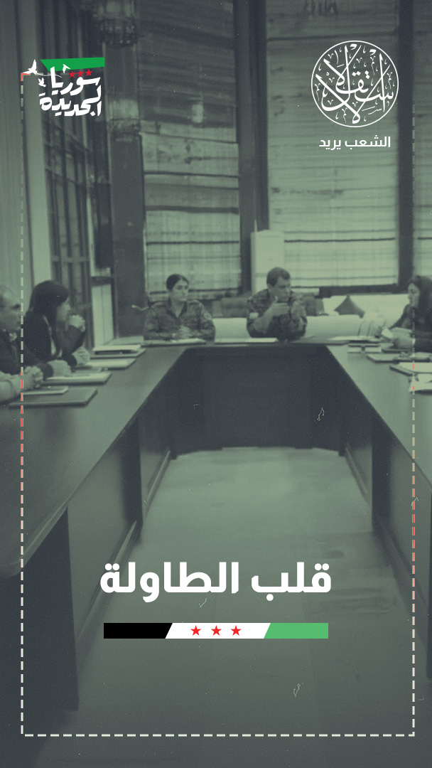 من التفاوض إلى فرض الوقائع.. ماذا بعد إخراج "قسد" من حلب؟