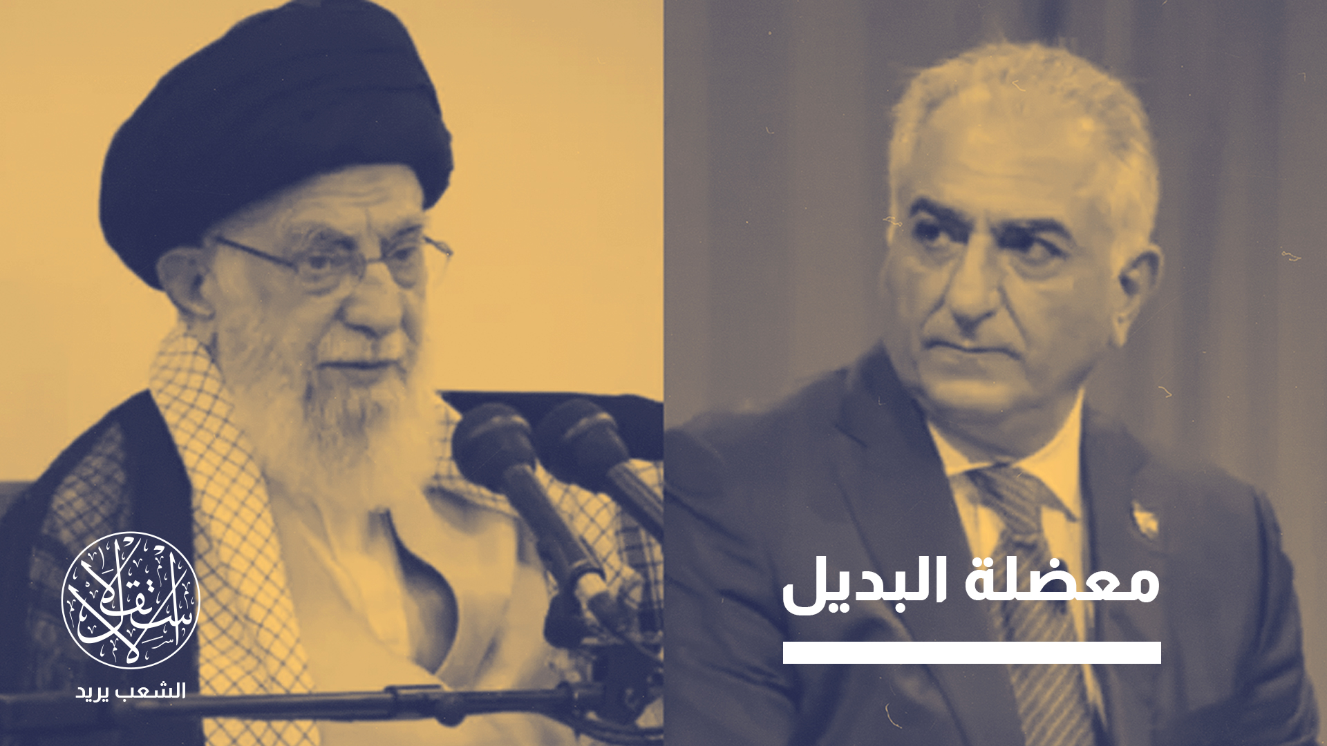 ترامب رفض اللقاء مع بهلوي في القوت الحالي كونه ليس مناسبا