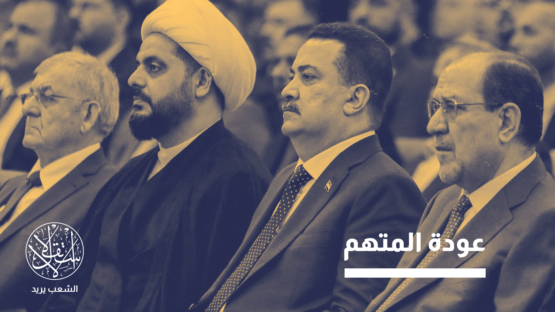 الإطار التنسيقي الشيعي لم يعلن رسميا ترشيح المالكي لرئاسة الوزراء