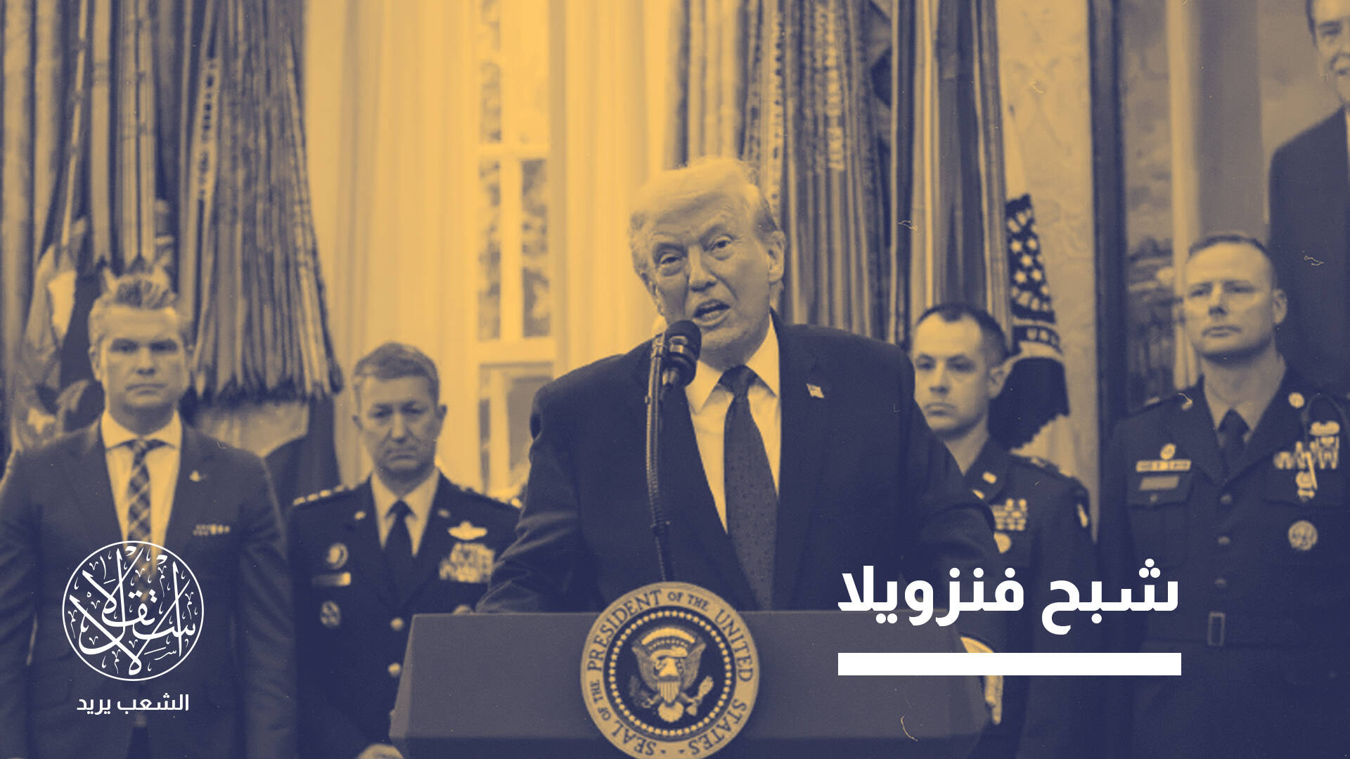 ترامب يلوّح بتغيير النظام في طهران.. هل اقتربت ساعة المواجهة؟