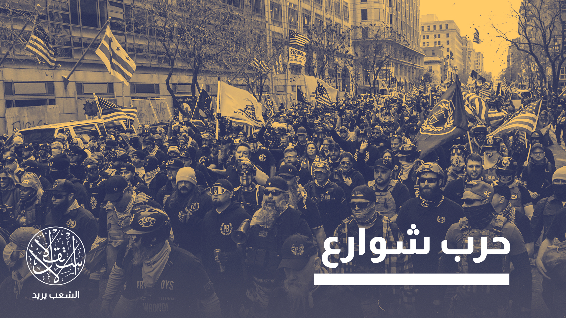 يطارد عملاء الهجرة أي أميركي يشكون أن لونه ليس أبيض أو مهاجر أو عامل ويسألون أي شخص "هل أنت أميركي؟"