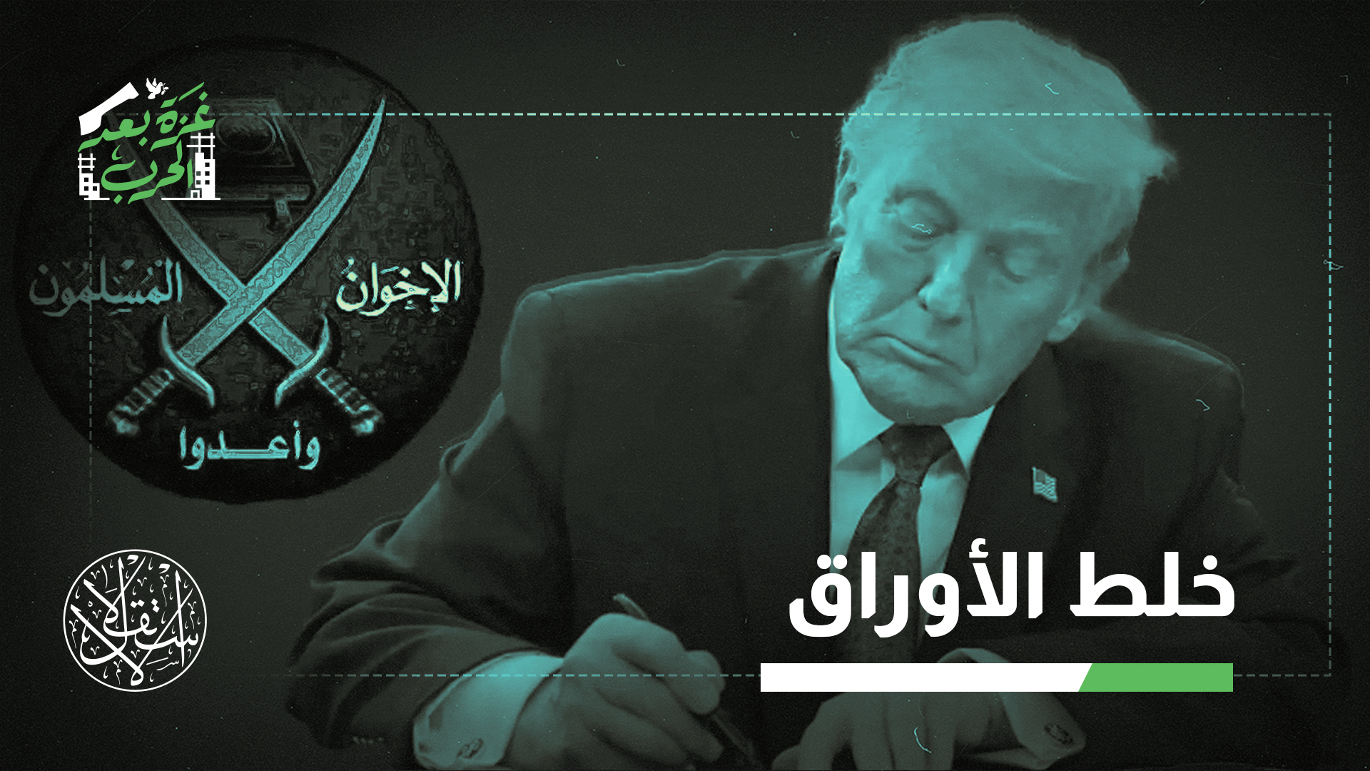 "القرار يصب في خدمة مصالح الاحتلال الإسرائيلي، ويعمل على خلط الأوراق وتشويه صورة قوى سياسية واجتماعية فاعلة"