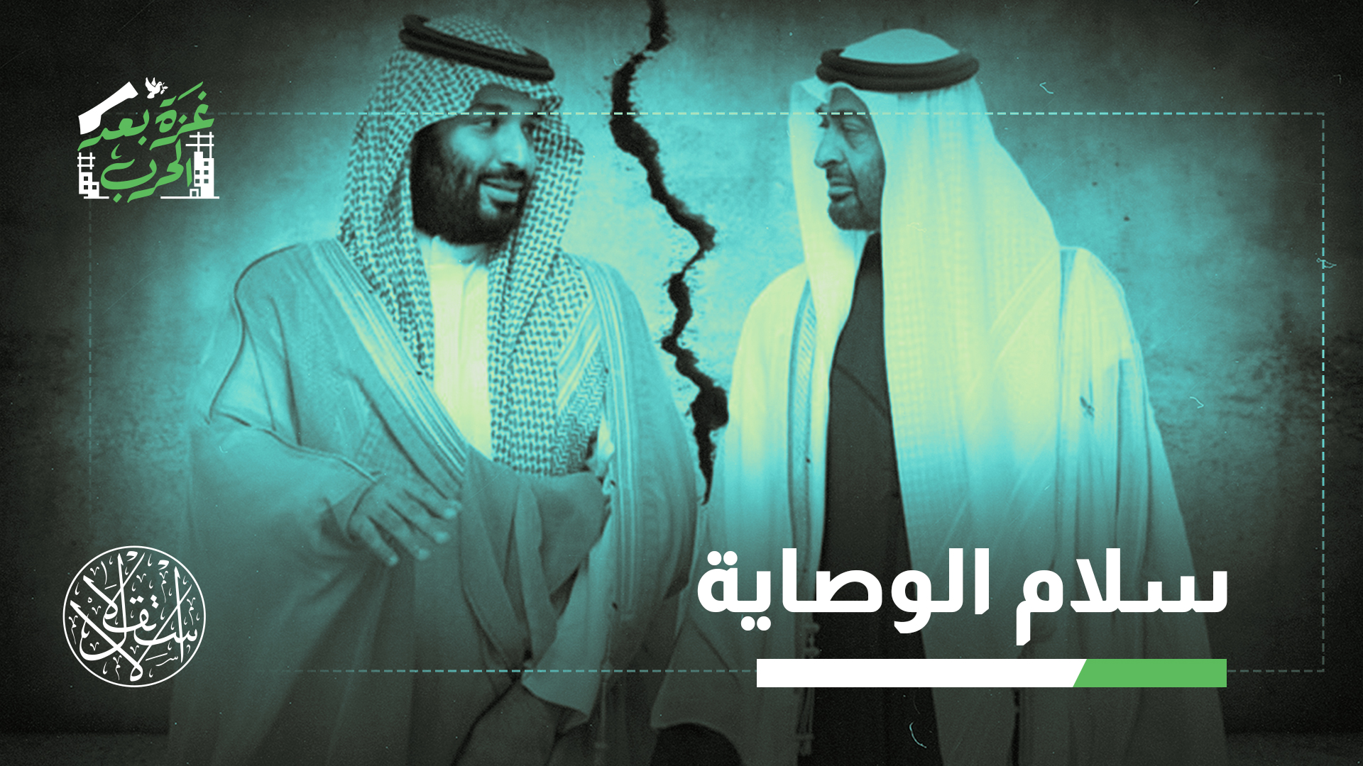 "الإمارات ترفض دعم السعودية للسلطة الفلسطينية وتشترط وقف المدفوعات لعائلات الأسرى وتغيير المناهج التعليمية المعادية لإسرائيل"