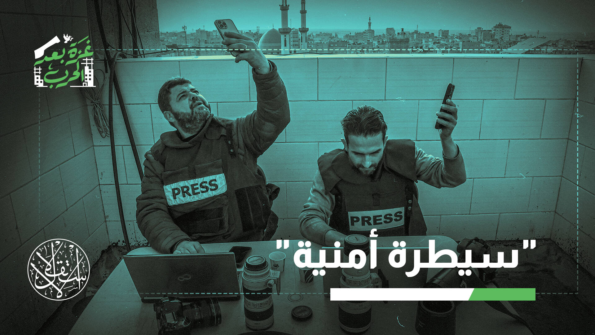 تحكم بالرواية.. لهذا تُبقي إسرائيل غزة في الجيل الثاني من الاتصالات