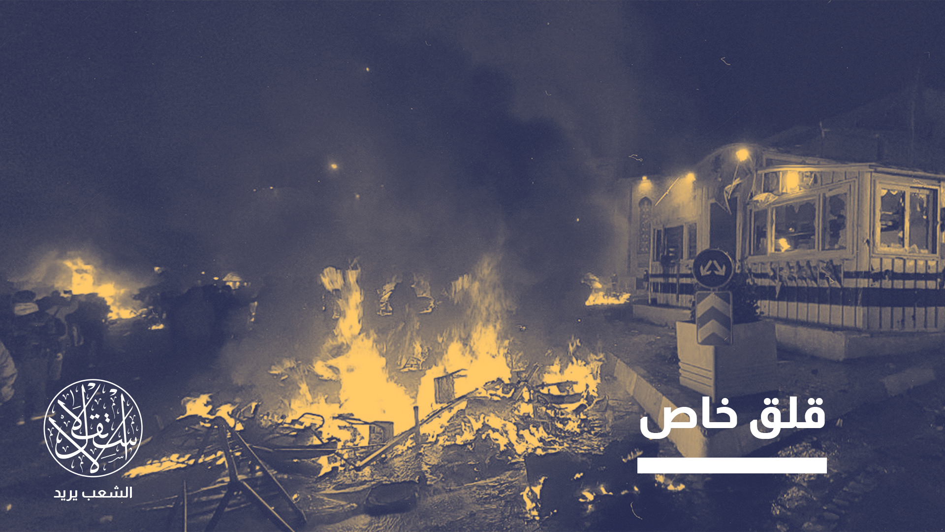 "أي اضطراب داخلي واسع في إيران قد ينعكس على أمن الدول المجاورة"