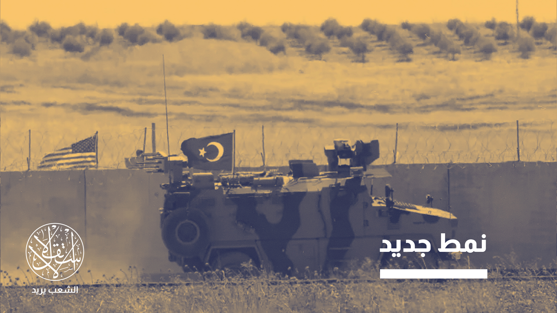 "تركيا من الدول القليلة القادرة على كبح آثار هذه الحروب الجديدة"